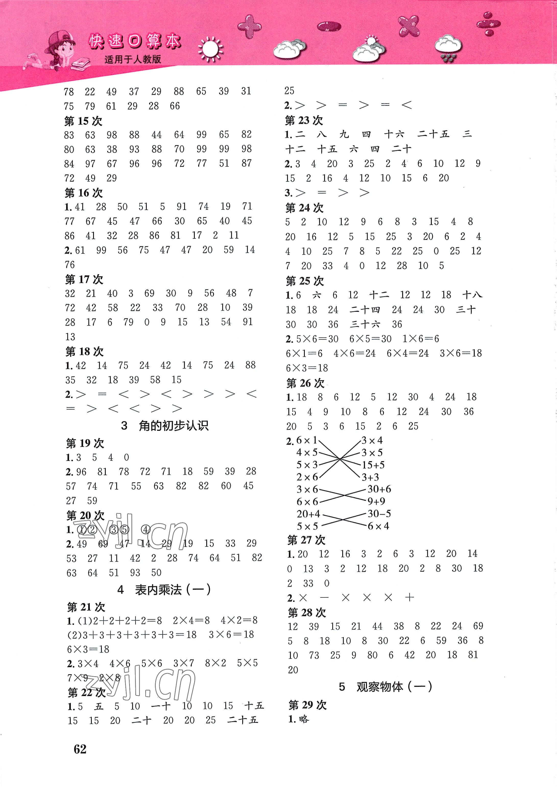 2022年快速口算本二年级上册人教版 第2页