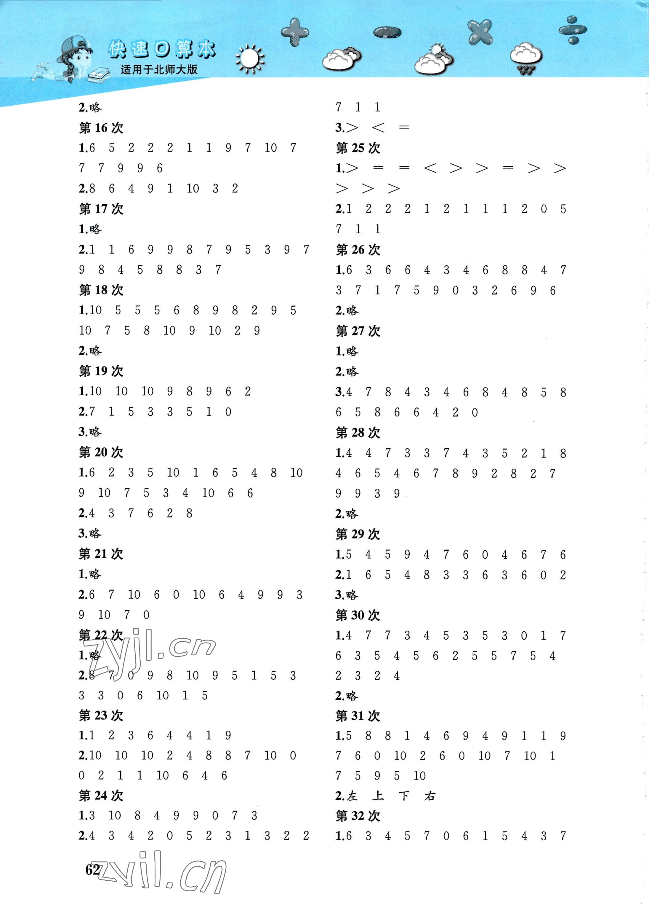 2022年快速口算本一年级上册北师大版 第2页
