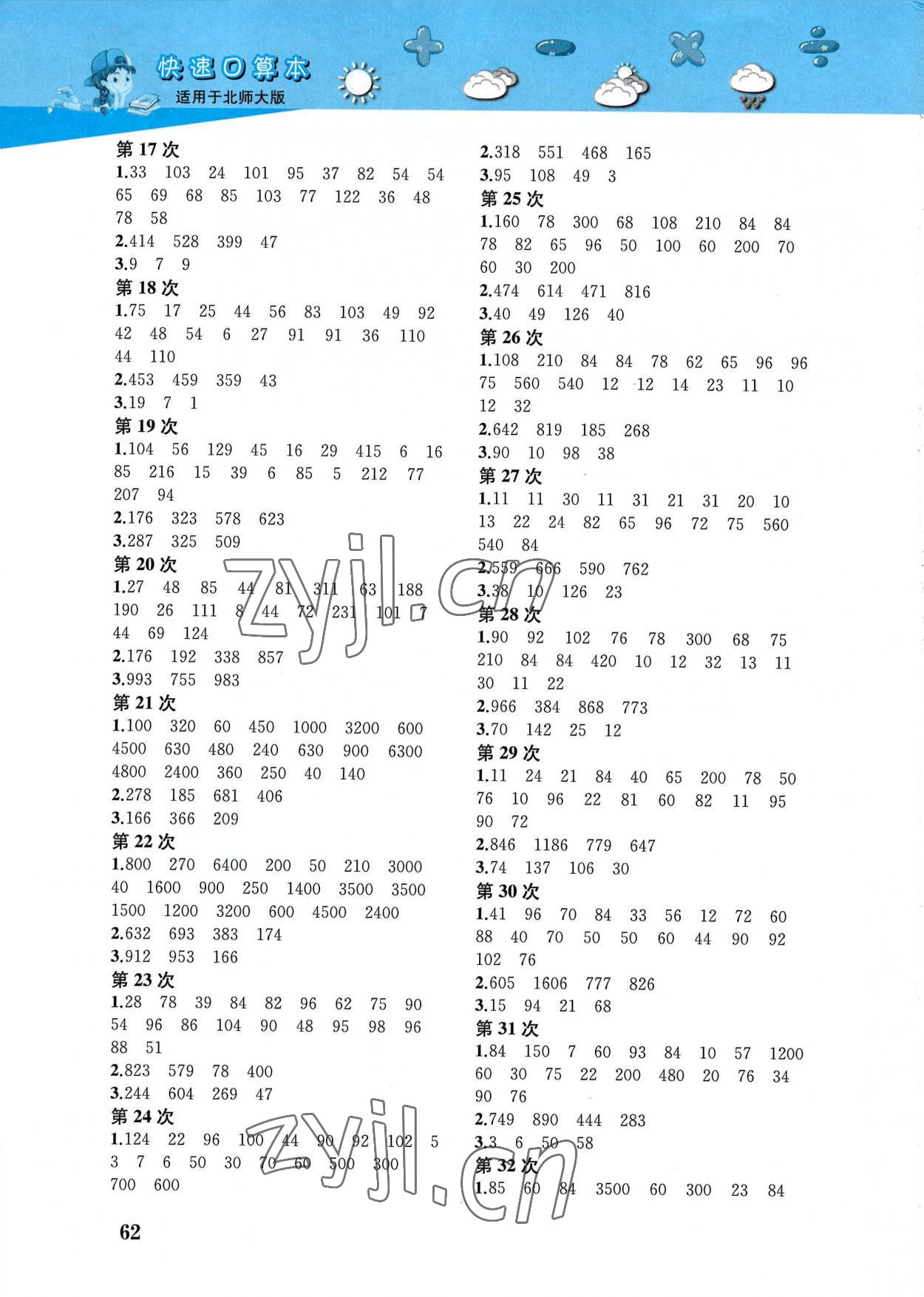 2022年快速口算本三年级上册北师大版 第2页
