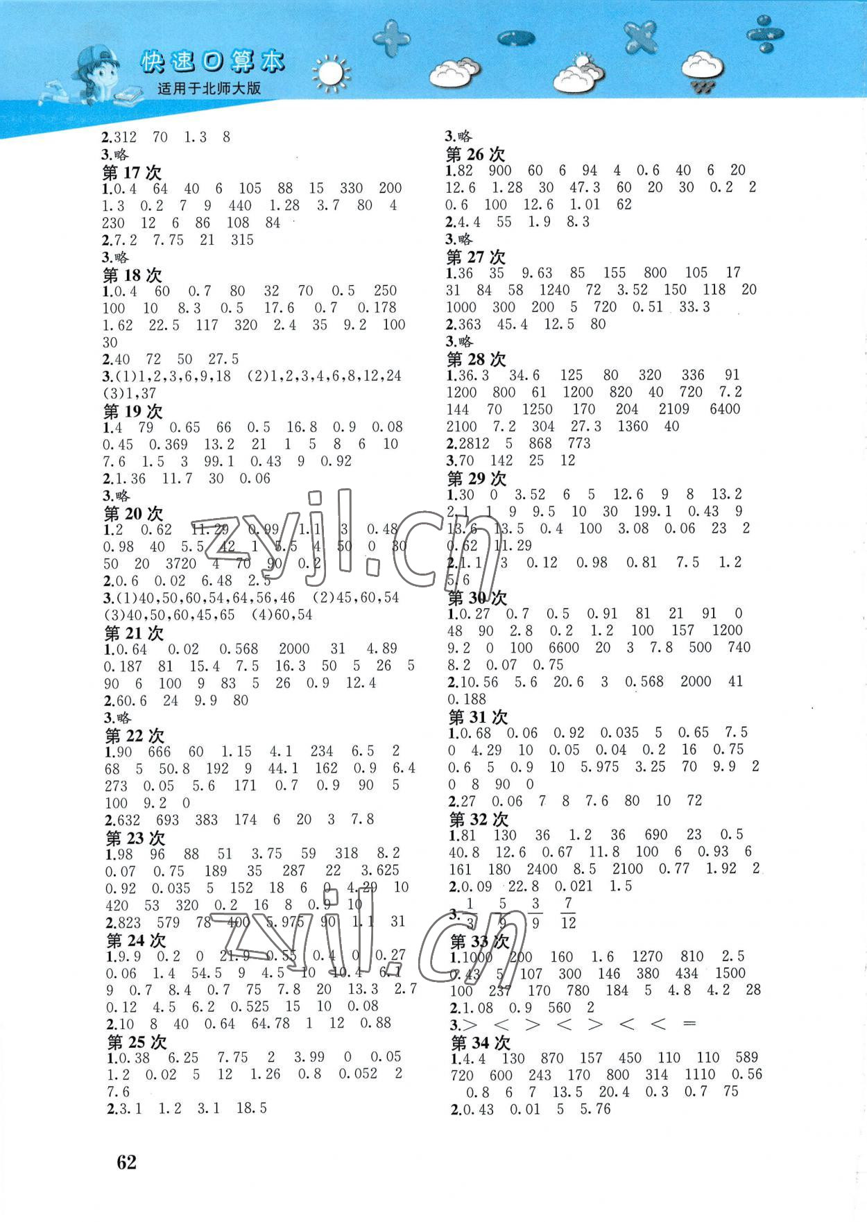 2022年快速口算本五年级上册北师大版 第2页