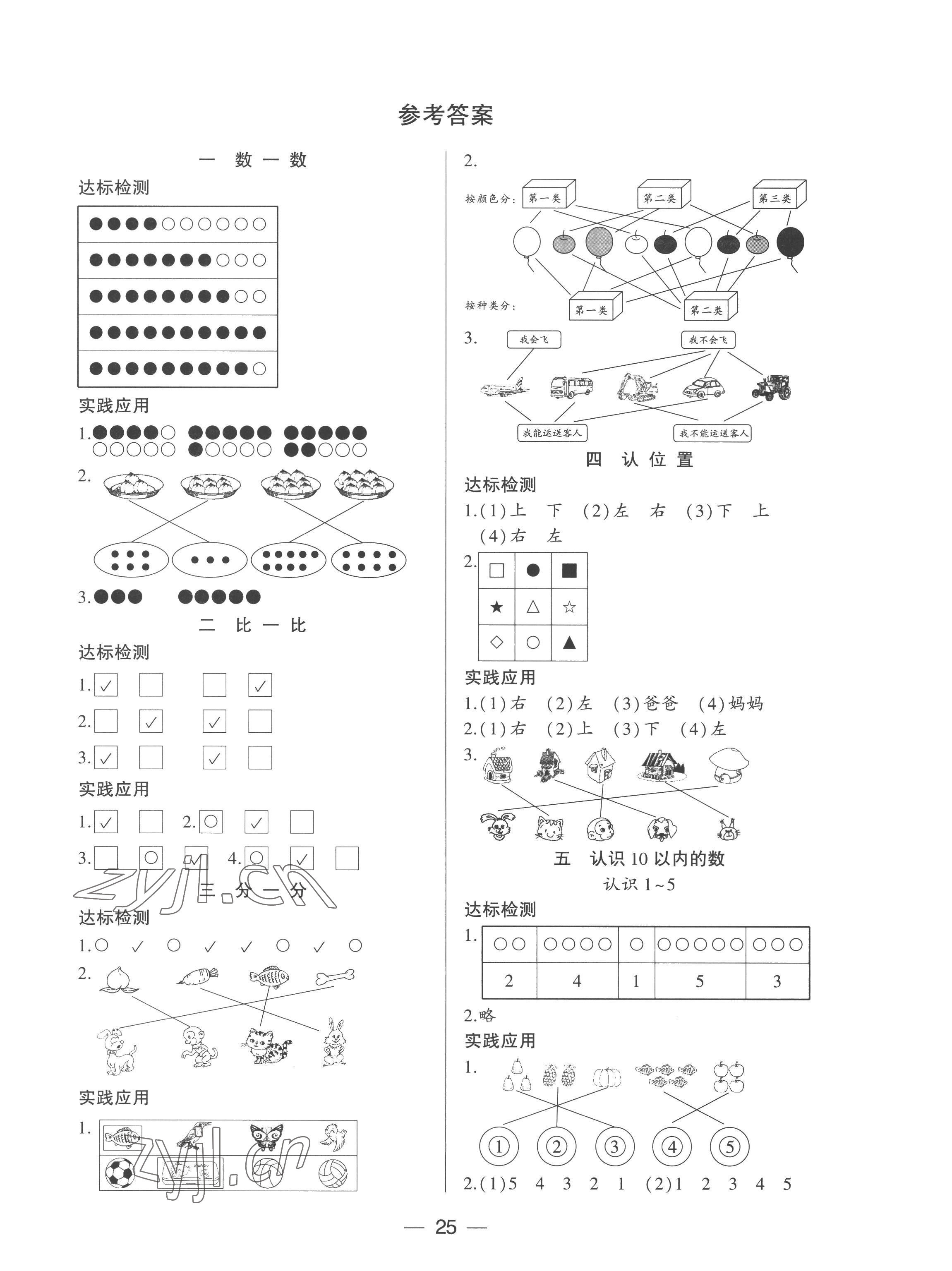 2022年新課標(biāo)兩導(dǎo)兩練高效學(xué)案一年級數(shù)學(xué)上冊蘇教版 第1頁