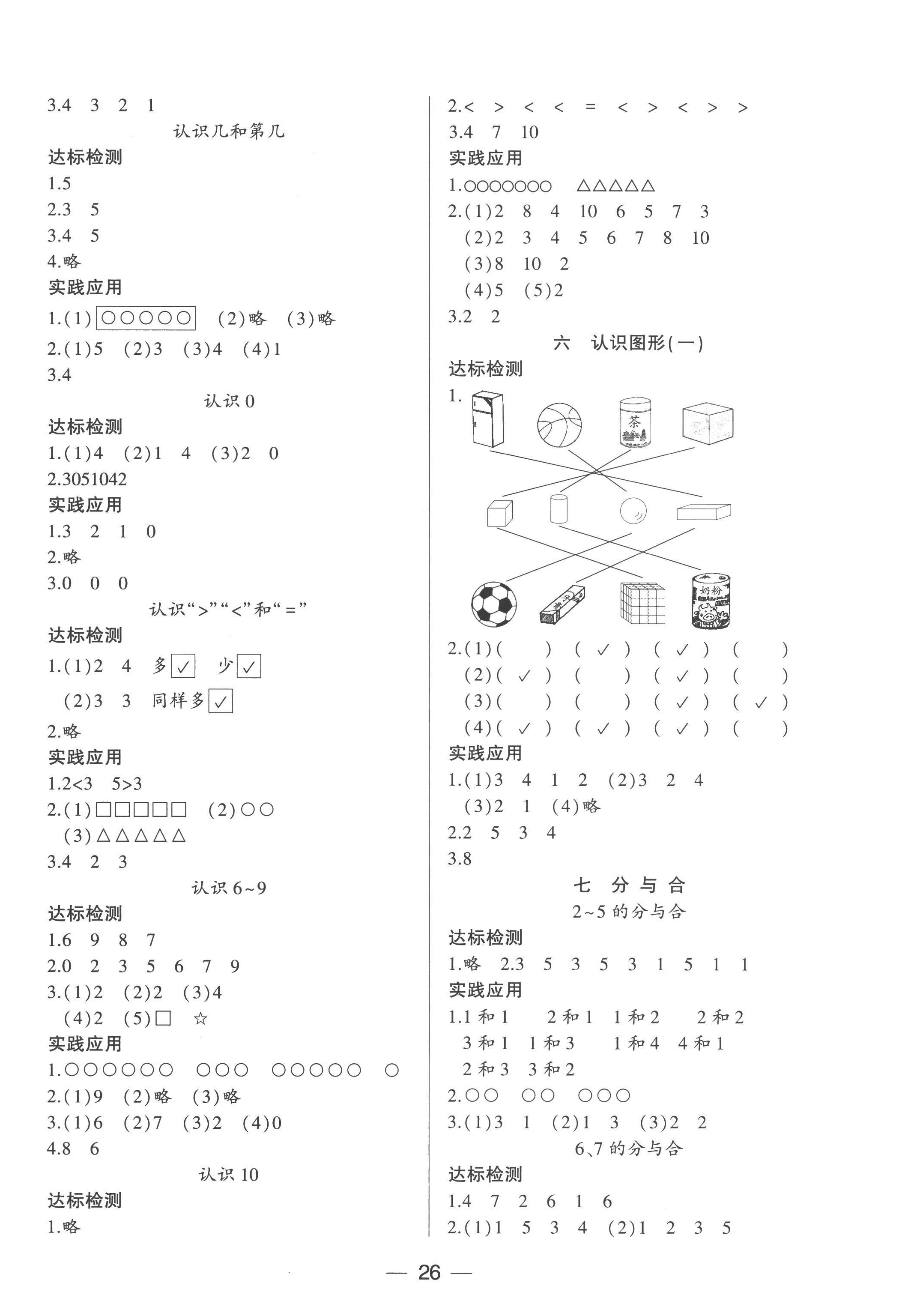 2022年新課標(biāo)兩導(dǎo)兩練高效學(xué)案一年級(jí)數(shù)學(xué)上冊(cè)蘇教版 第2頁(yè)