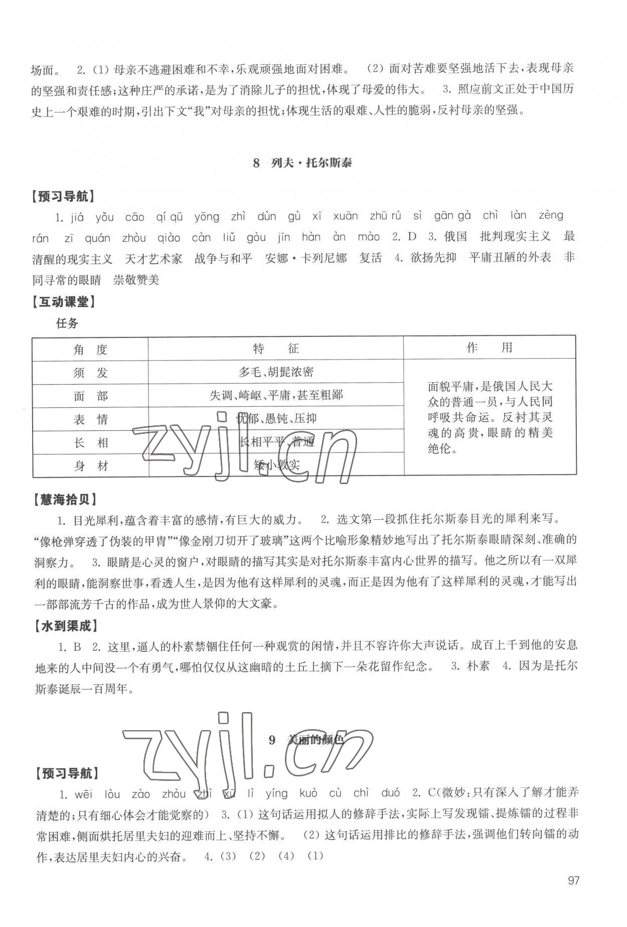 2022年鳳凰數(shù)字化導(dǎo)學(xué)稿八年級(jí)語(yǔ)文上冊(cè)人教版 參考答案第7頁(yè)