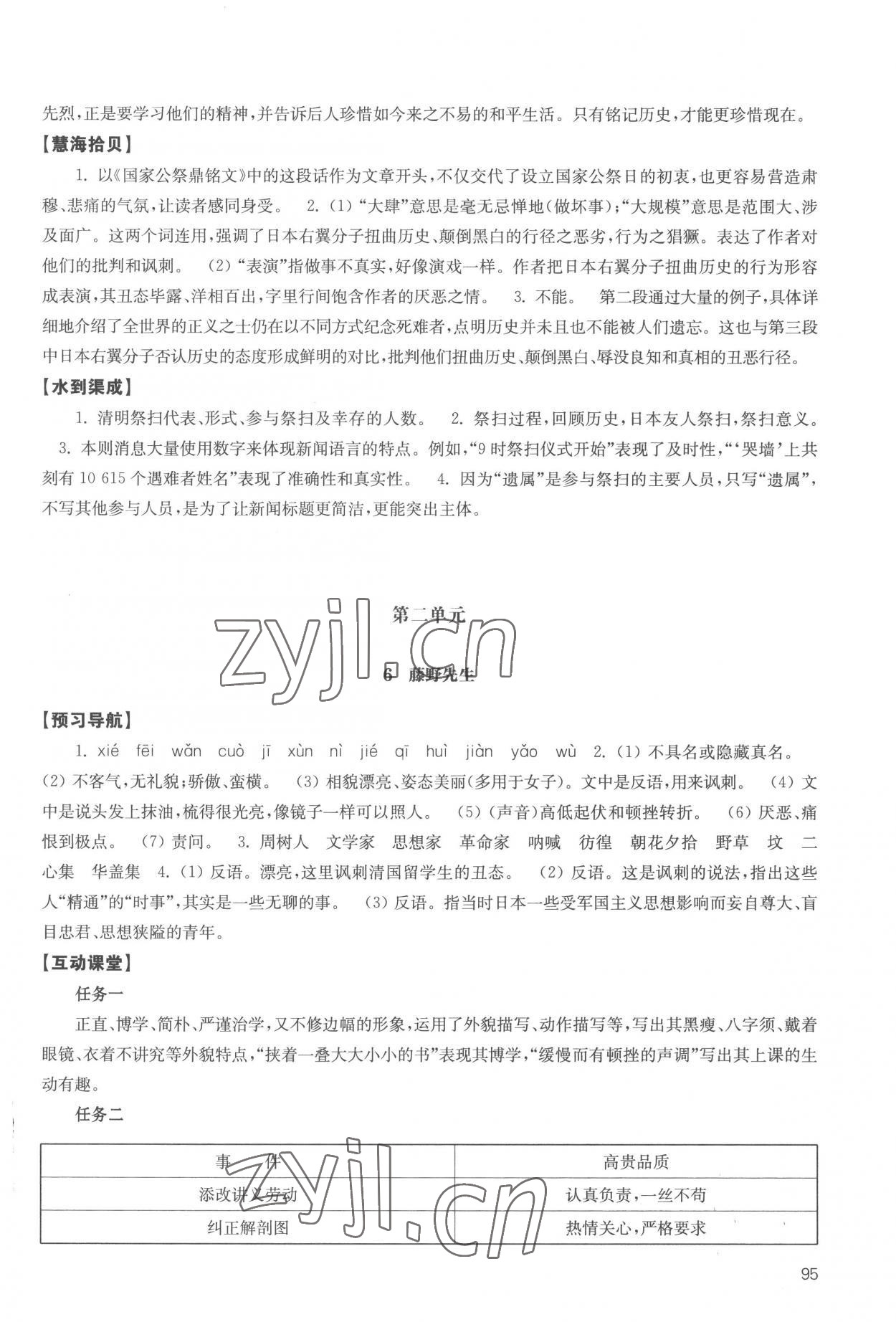 2022年鳳凰數(shù)字化導(dǎo)學(xué)稿八年級語文上冊人教版 參考答案第5頁