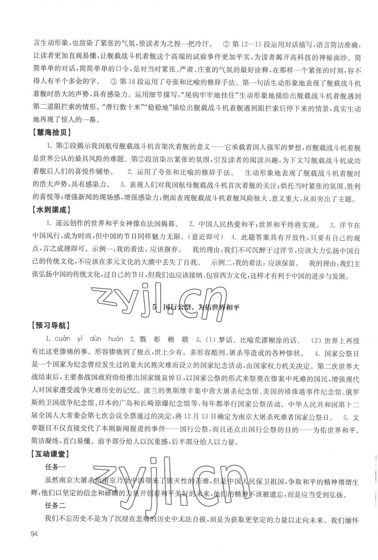 2022年鳳凰數(shù)字化導(dǎo)學(xué)稿八年級(jí)語(yǔ)文上冊(cè)人教版 參考答案第4頁(yè)