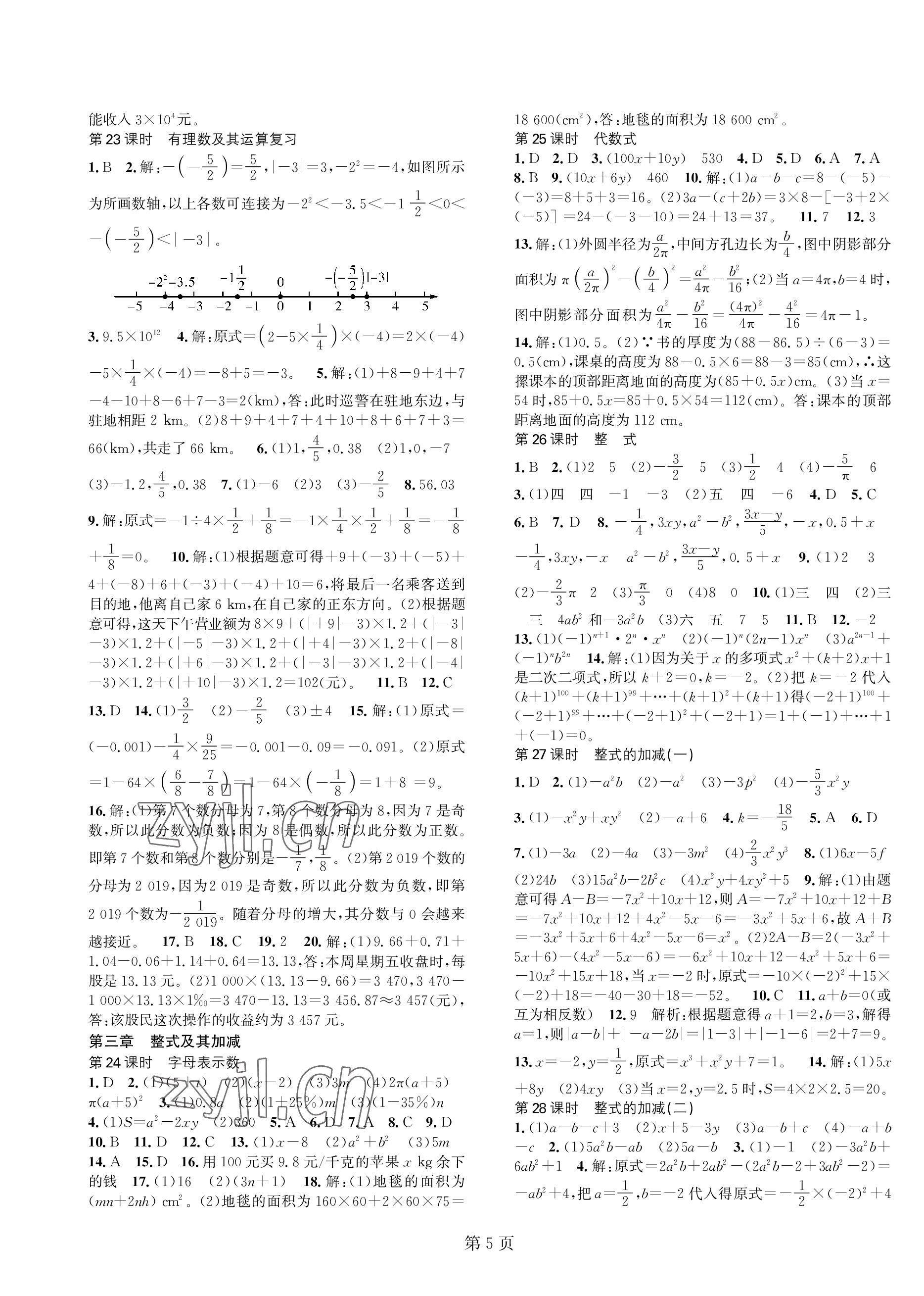 2022年春如金卷課時作業(yè)AB本七年級數(shù)學上冊北師大版 第5頁