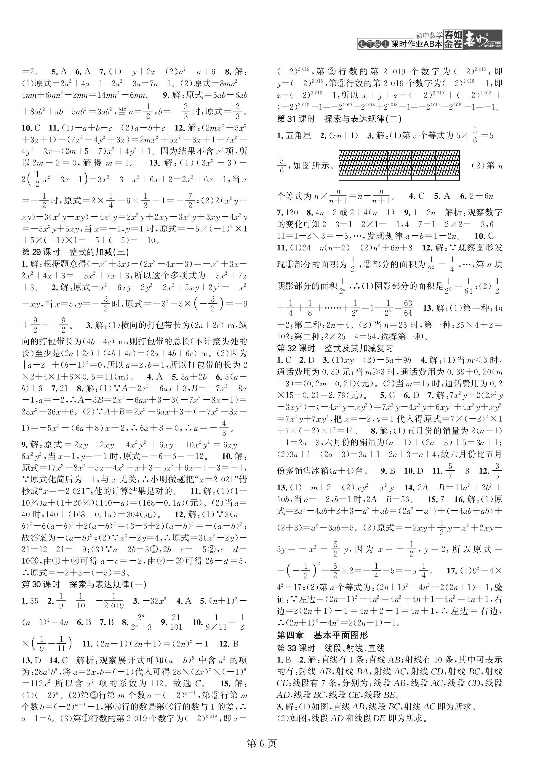 2022年春如金卷課時(shí)作業(yè)AB本七年級數(shù)學(xué)上冊北師大版 第6頁