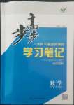 2022年步步高學(xué)習(xí)筆記高中數(shù)學(xué)必修第一冊(cè)蘇教版