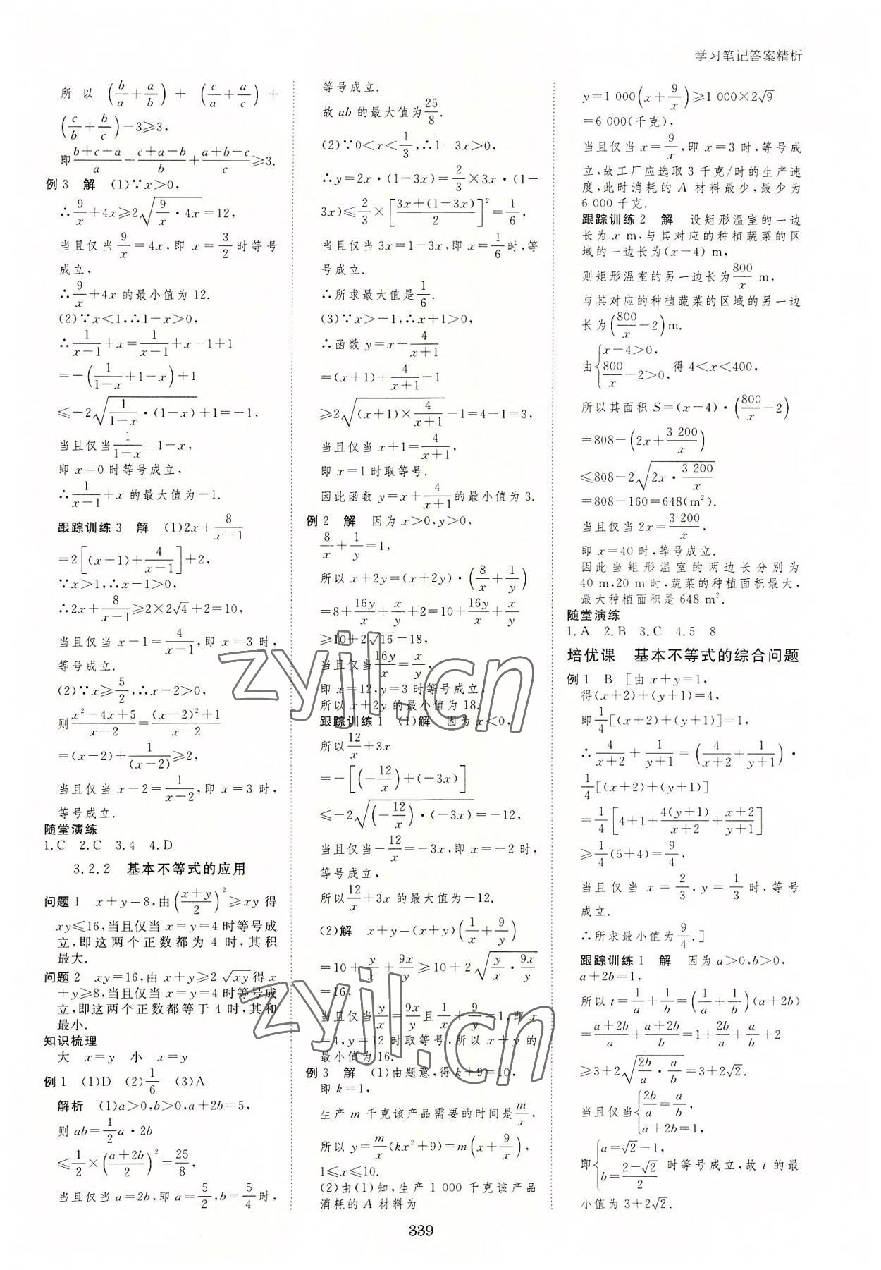 2022年步步高学习笔记高中数学必修第一册苏教版 参考答案第6页