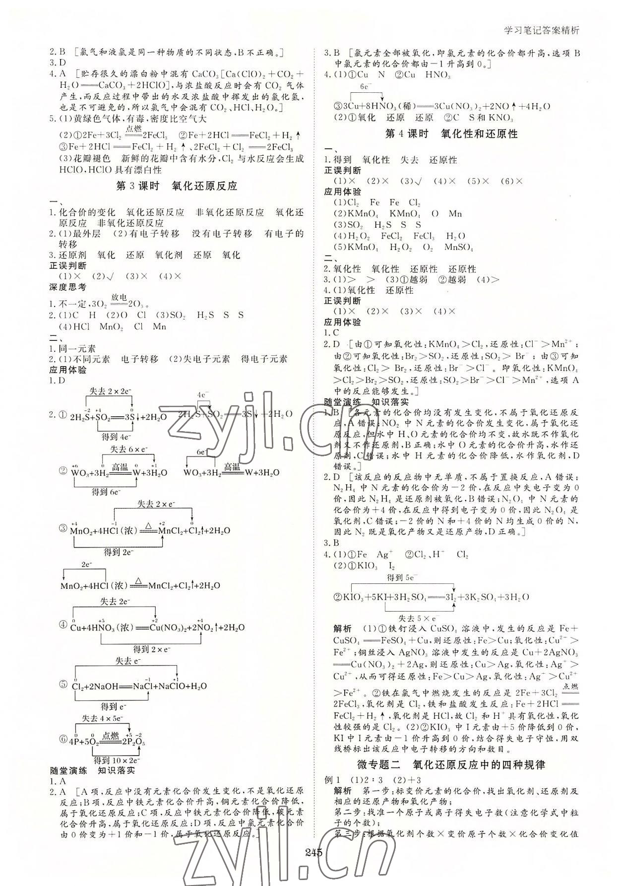 2022年步步高學(xué)習(xí)筆記高中化學(xué)必修第一冊蘇教版新高考 參考答案第8頁