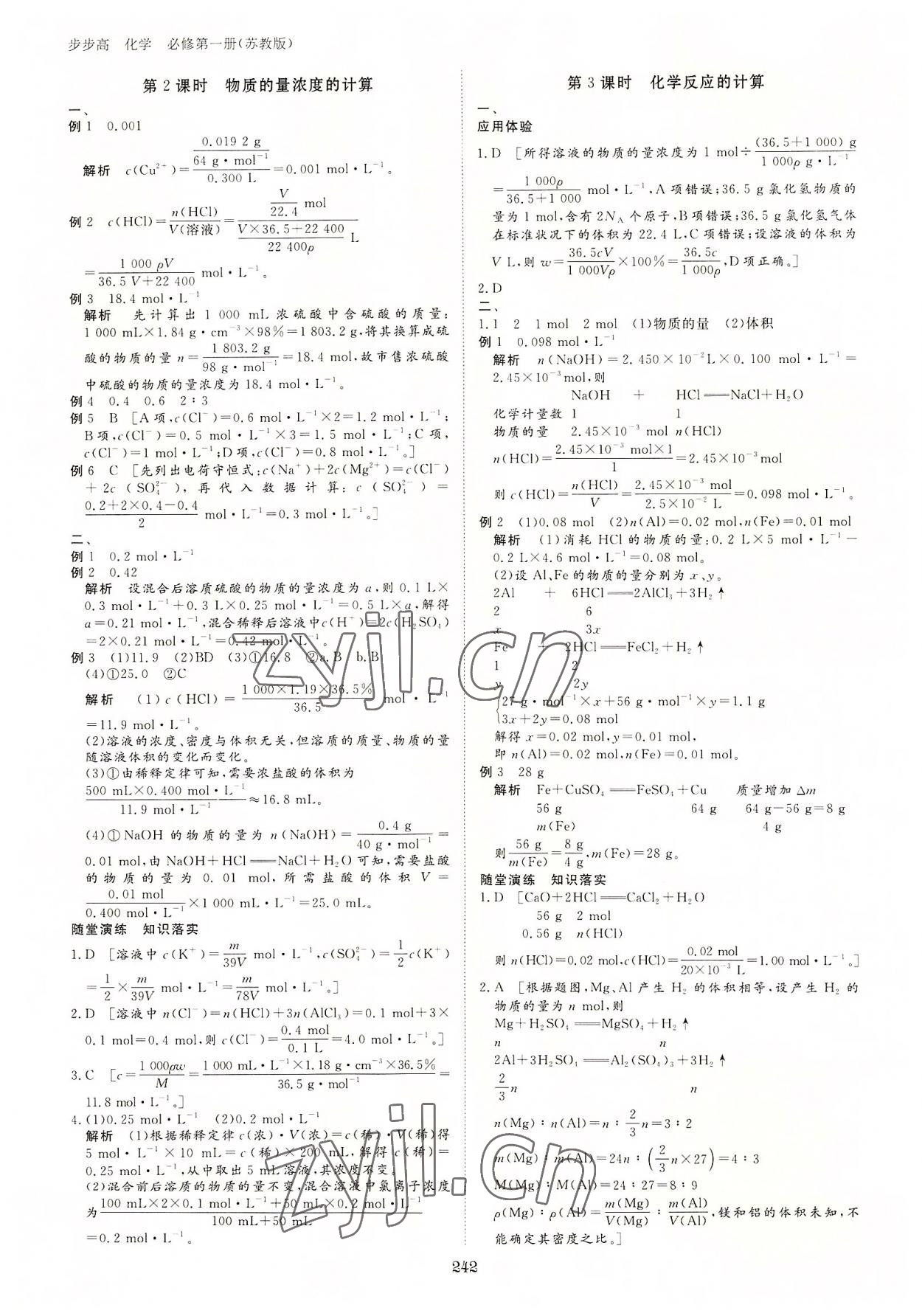 2022年步步高學(xué)習(xí)筆記高中化學(xué)必修第一冊(cè)蘇教版新高考 參考答案第5頁(yè)