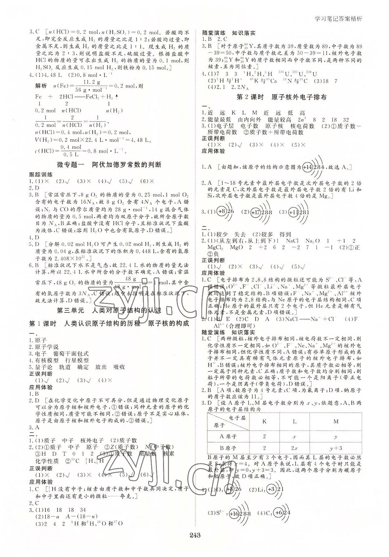 2022年步步高學(xué)習(xí)筆記高中化學(xué)必修第一冊蘇教版新高考 參考答案第6頁