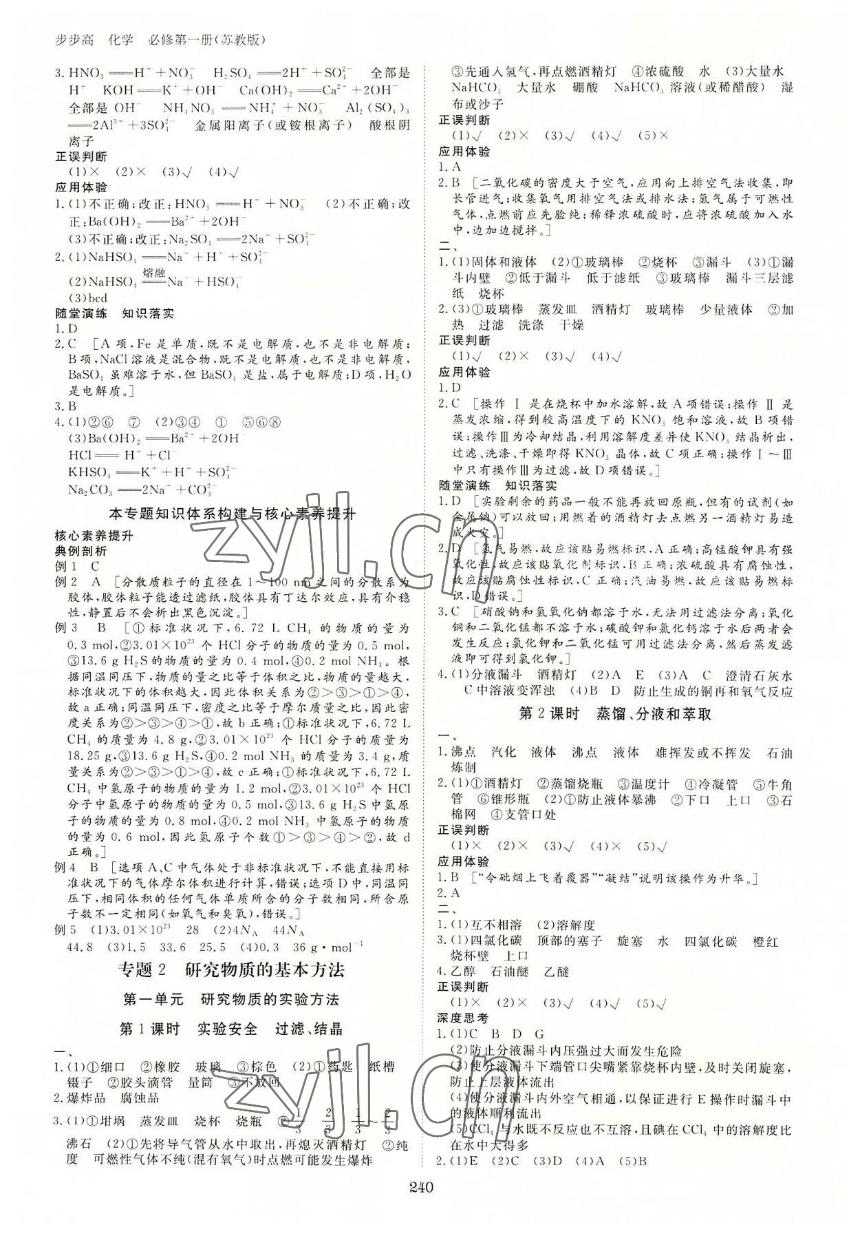 2022年步步高學(xué)習(xí)筆記高中化學(xué)必修第一冊蘇教版新高考 參考答案第3頁