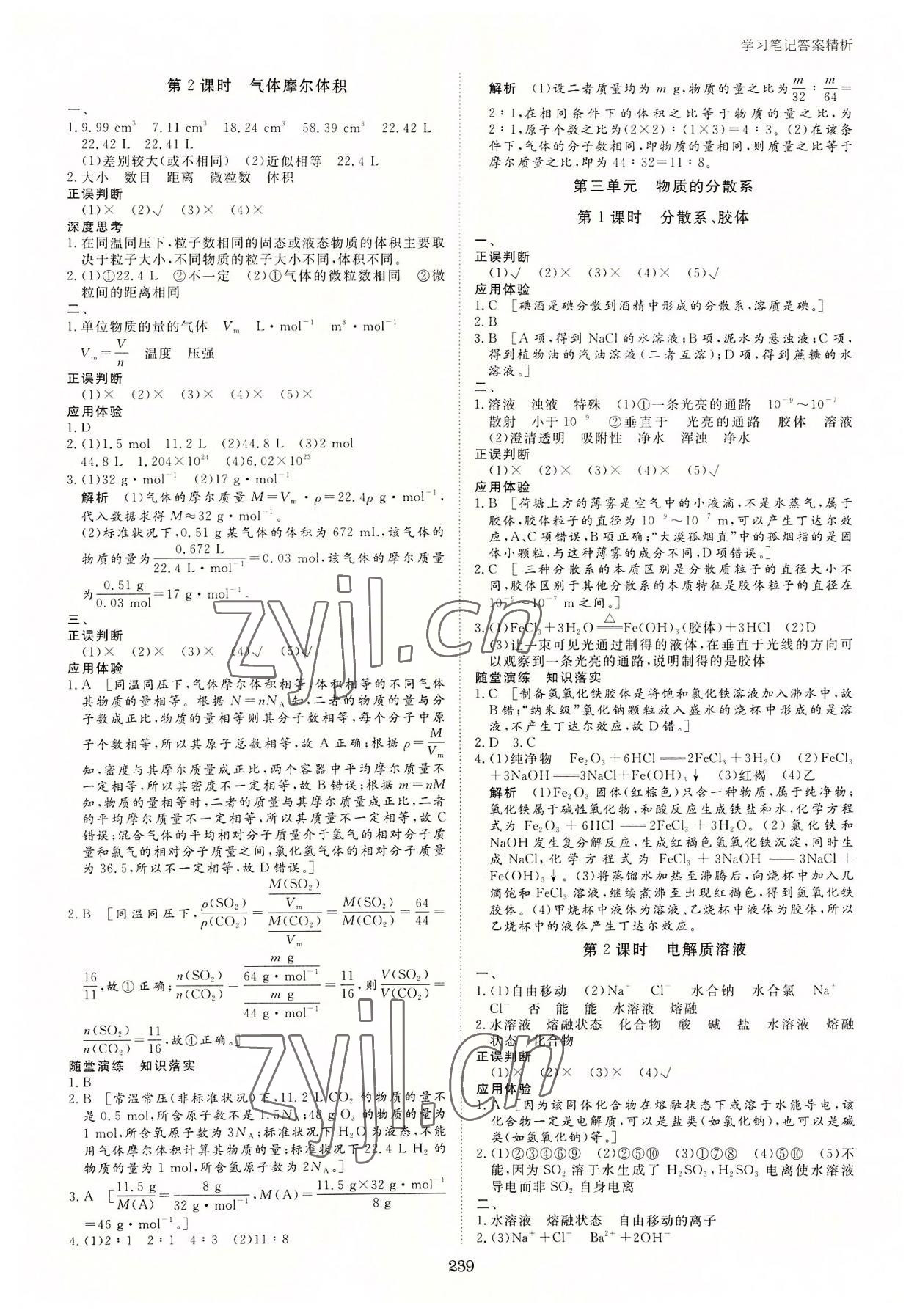 2022年步步高學(xué)習(xí)筆記高中化學(xué)必修第一冊蘇教版新高考 參考答案第2頁