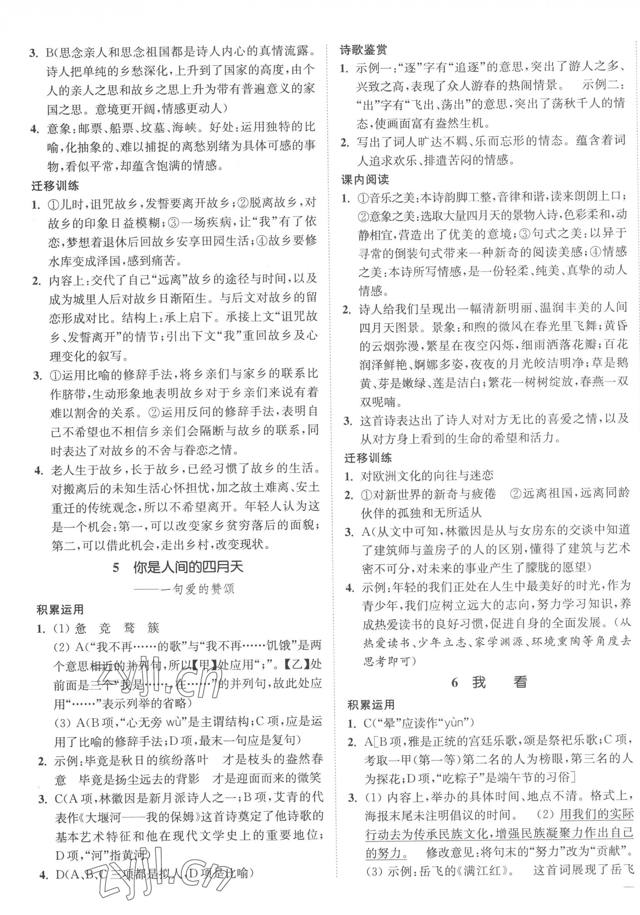 2022年南通小題課時(shí)作業(yè)本九年級(jí)語(yǔ)文上冊(cè)人教版 參考答案第3頁(yè)