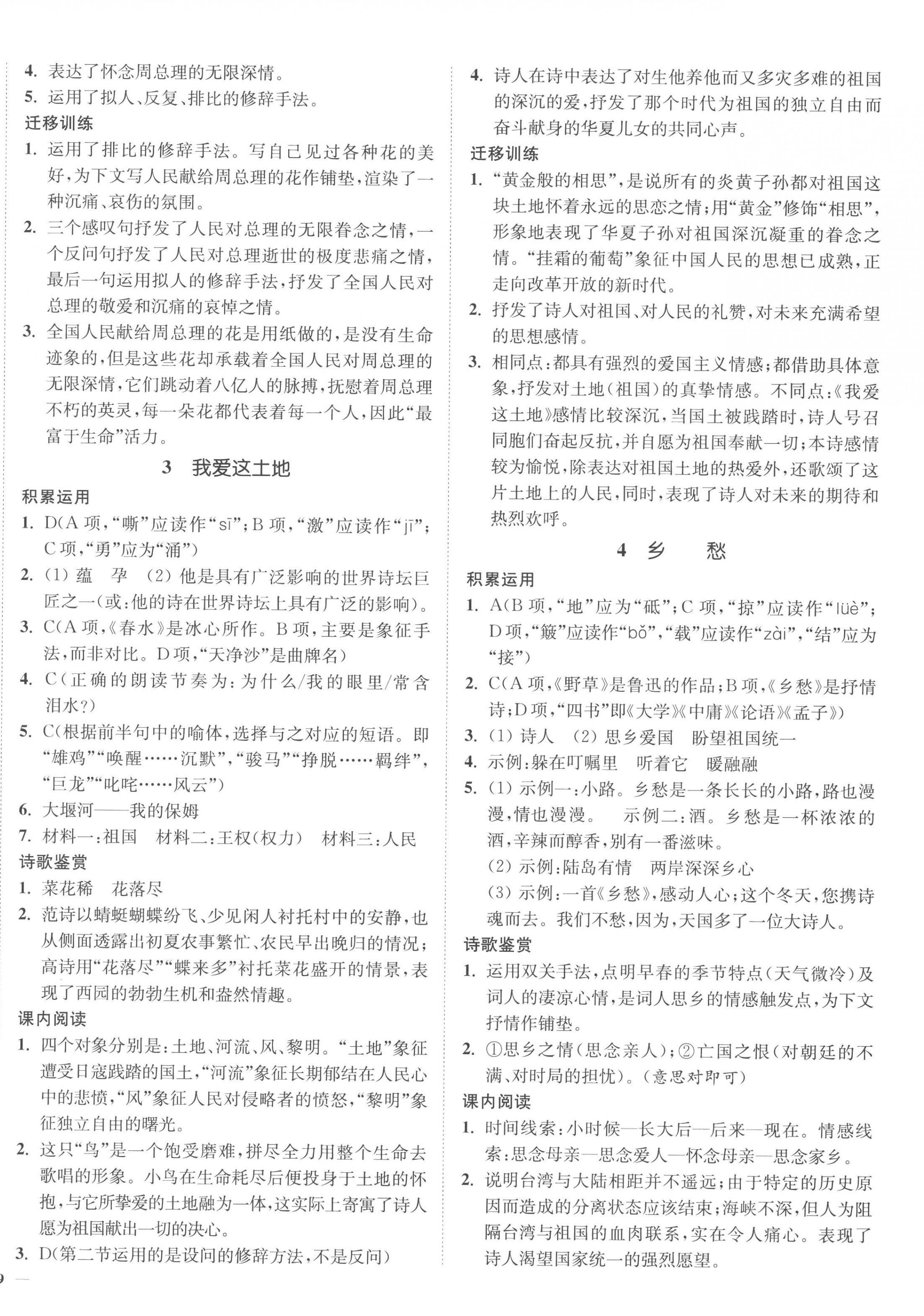 2022年南通小題課時(shí)作業(yè)本九年級(jí)語文上冊(cè)人教版 參考答案第2頁(yè)