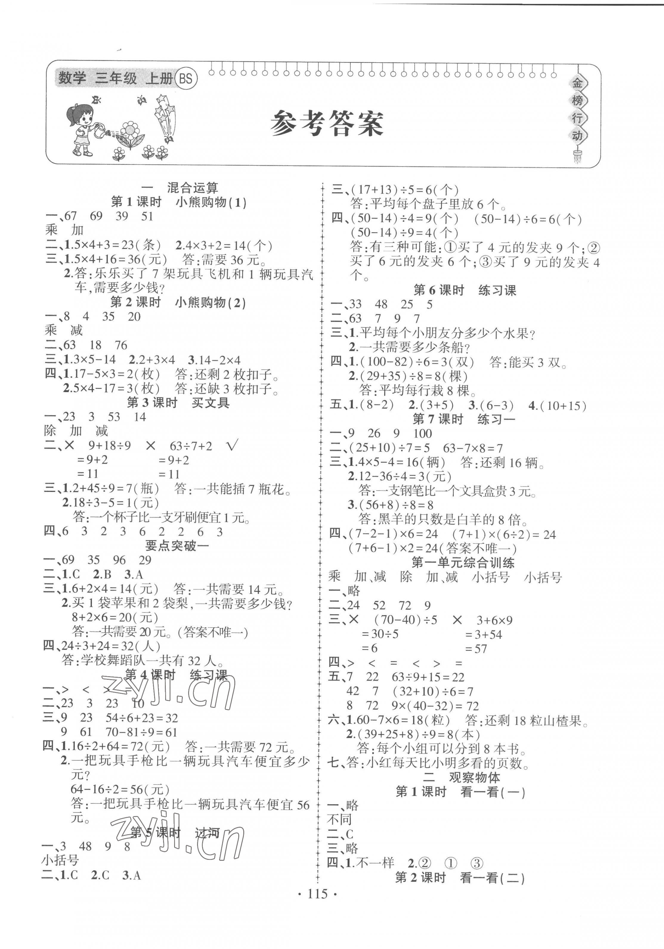 2022年金榜行動新疆文化出版社三年級數學上冊北師大版 第1頁