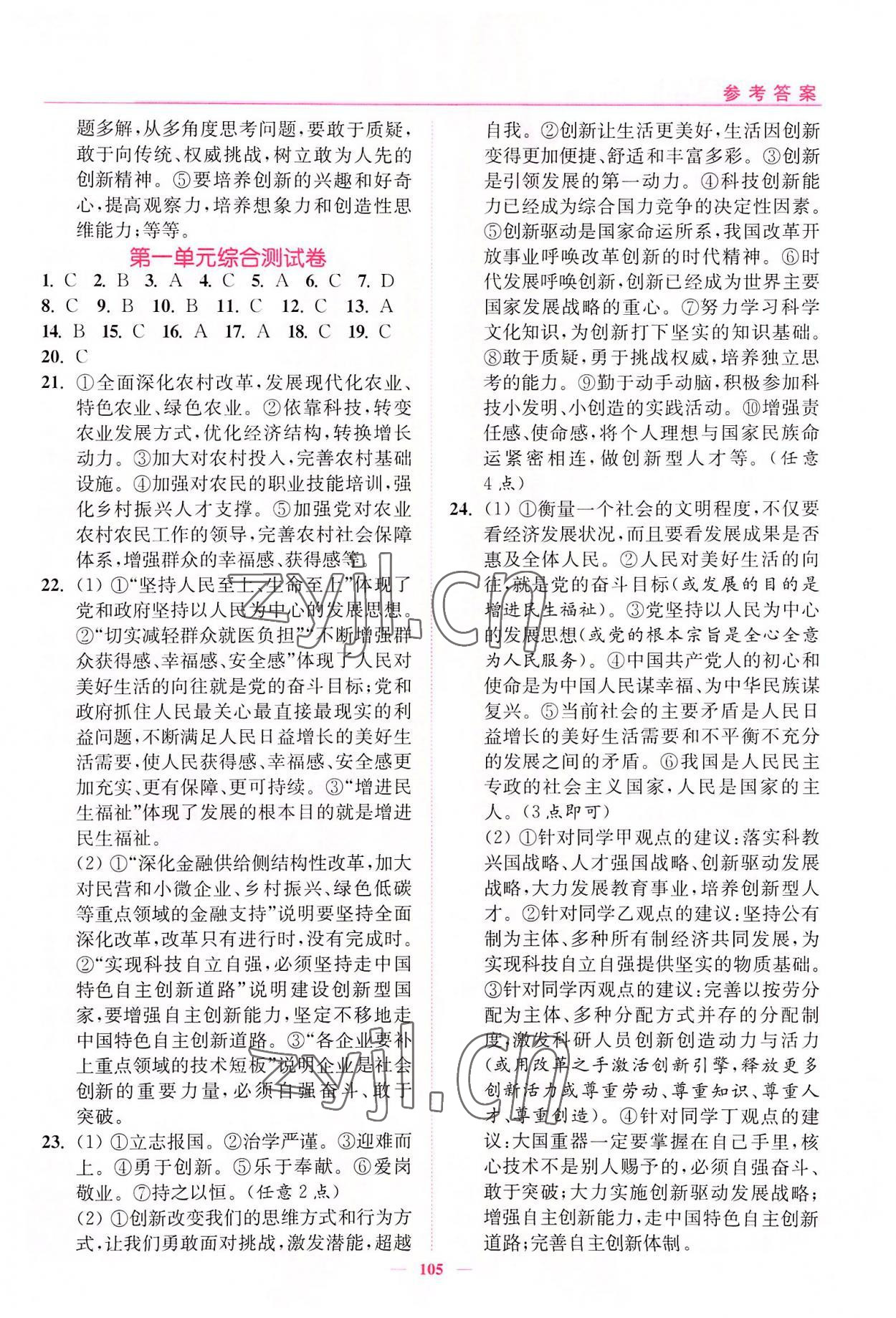 2022年南通小題課時(shí)作業(yè)本九年級(jí)道德與法治上冊人教版 第3頁