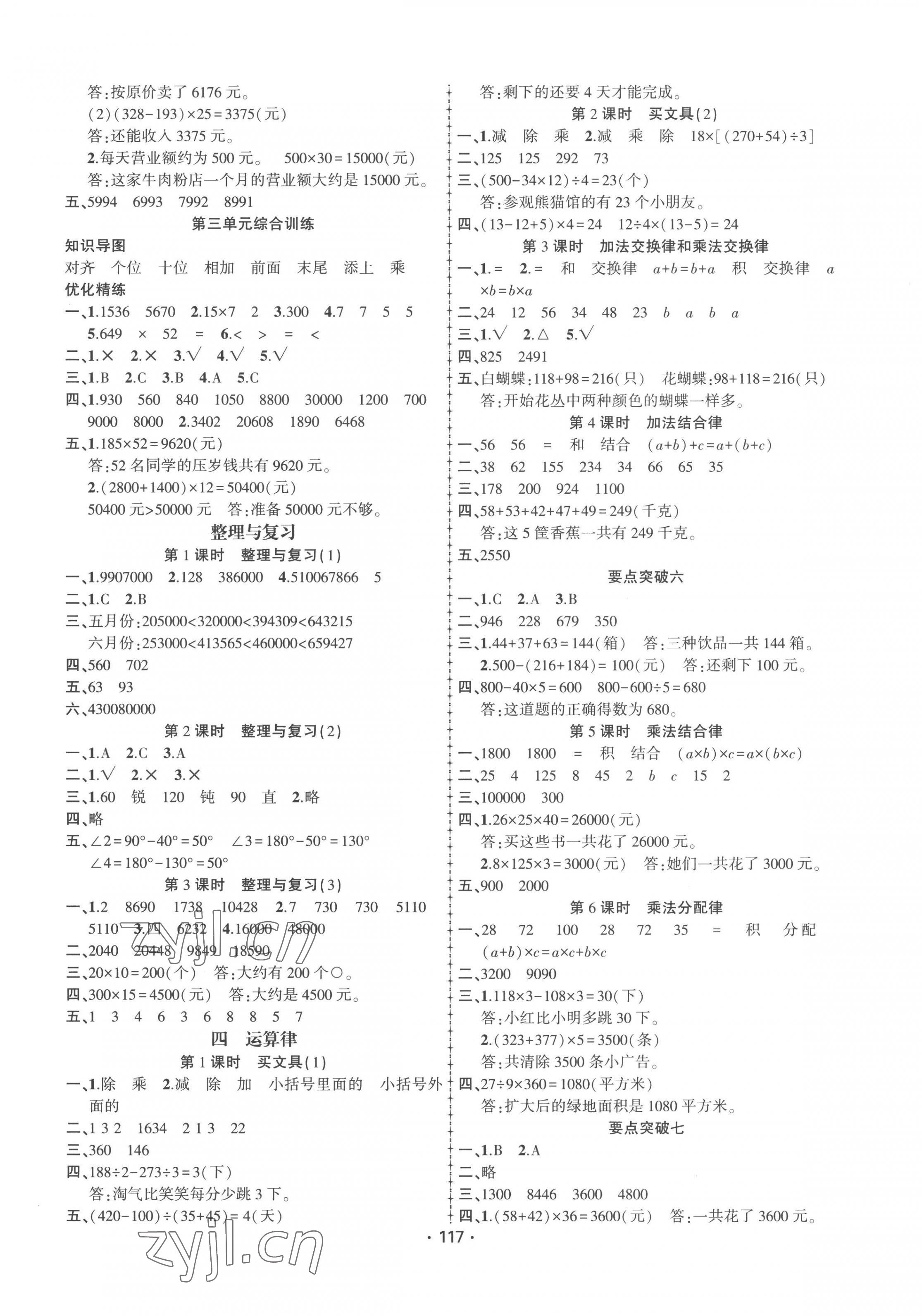 2022年金榜行動新疆文化出版社四年級數(shù)學(xué)上冊北師大版 第3頁