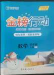 2022年金榜行動(dòng)新疆文化出版社四年級(jí)數(shù)學(xué)上冊(cè)北師大版