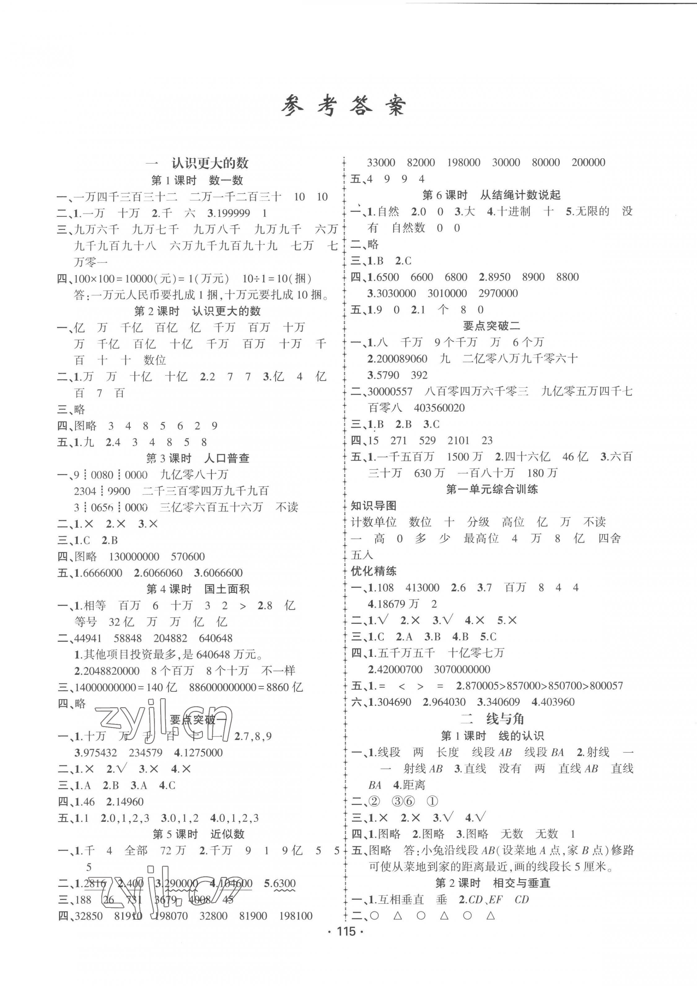 2022年金榜行動(dòng)新疆文化出版社四年級(jí)數(shù)學(xué)上冊(cè)北師大版 第1頁(yè)