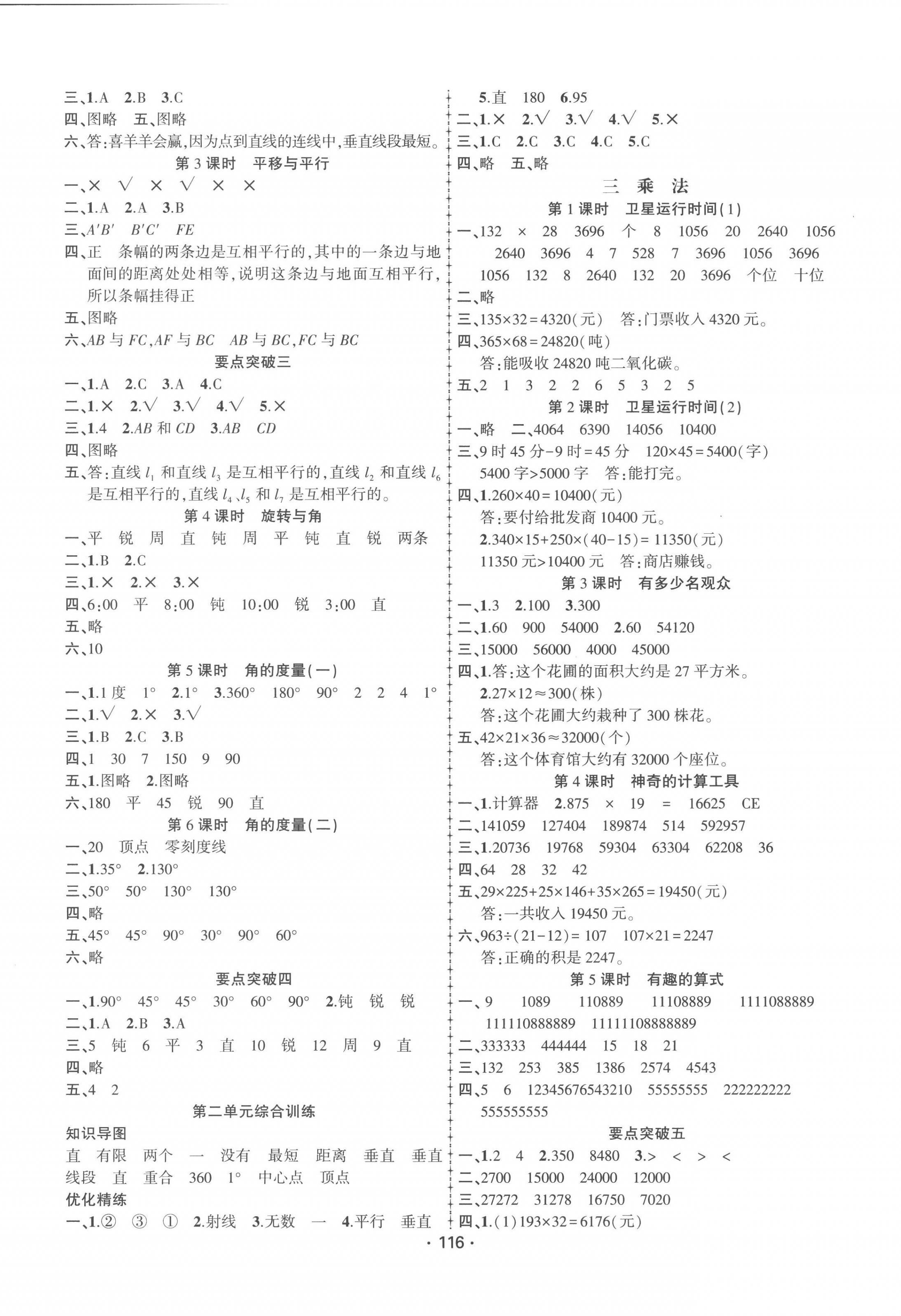 2022年金榜行動新疆文化出版社四年級數(shù)學(xué)上冊北師大版 第2頁