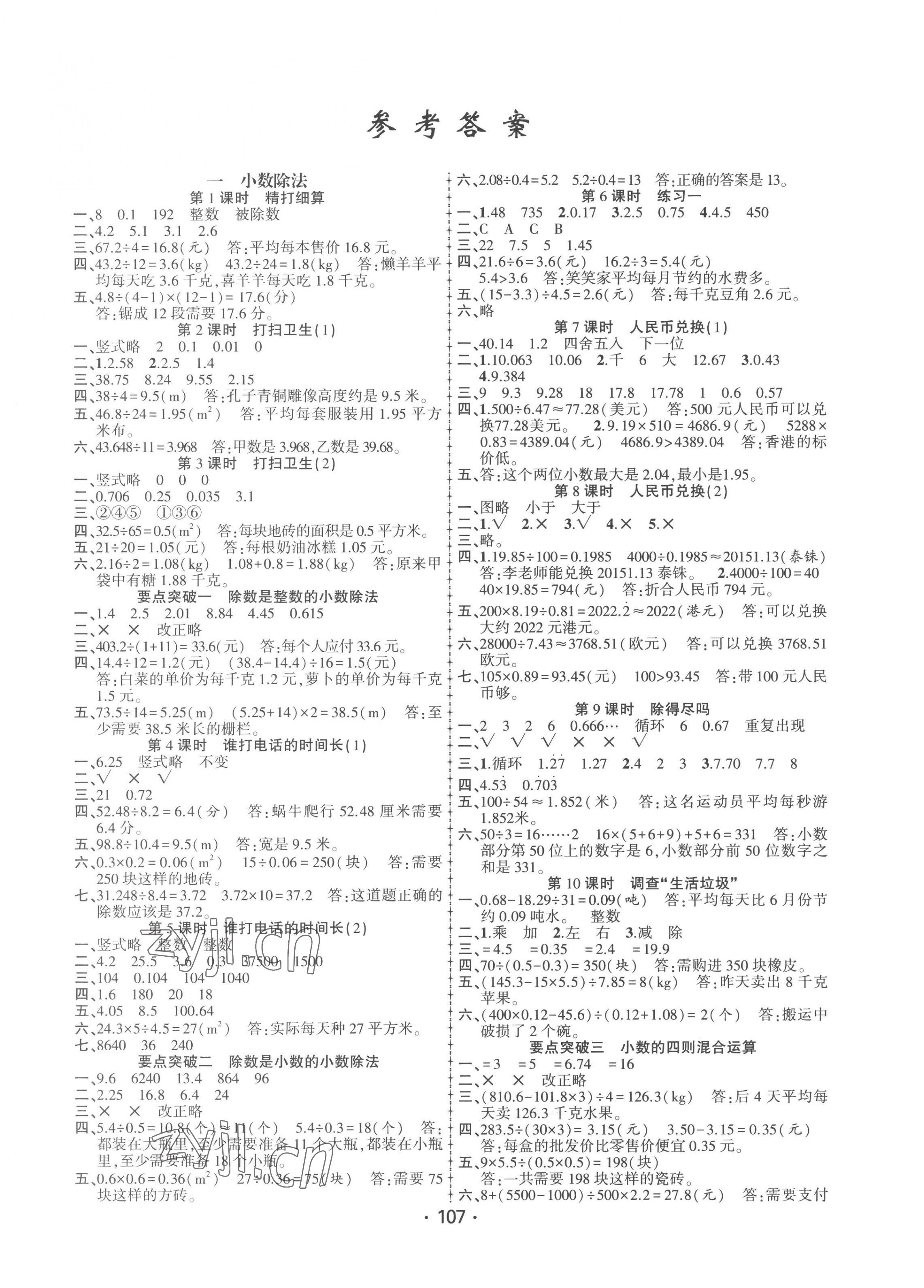 2022年金榜行动新疆文化出版社五年级数学上册北师大版 第1页