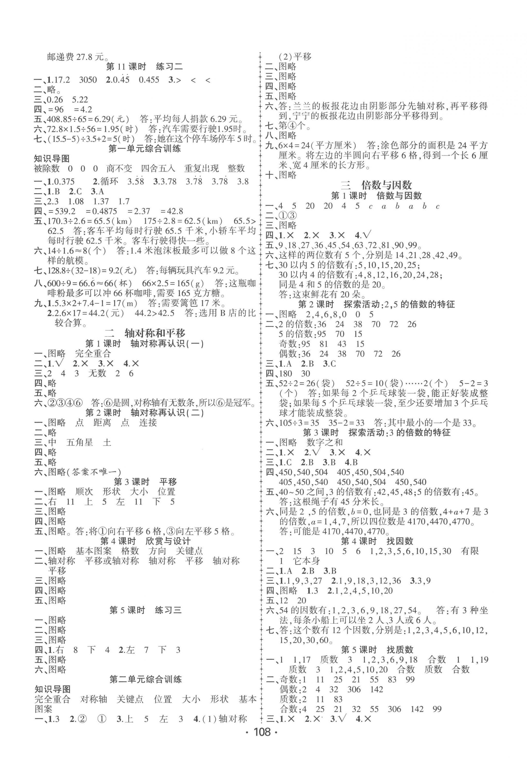 2022年金榜行动新疆文化出版社五年级数学上册北师大版 第2页