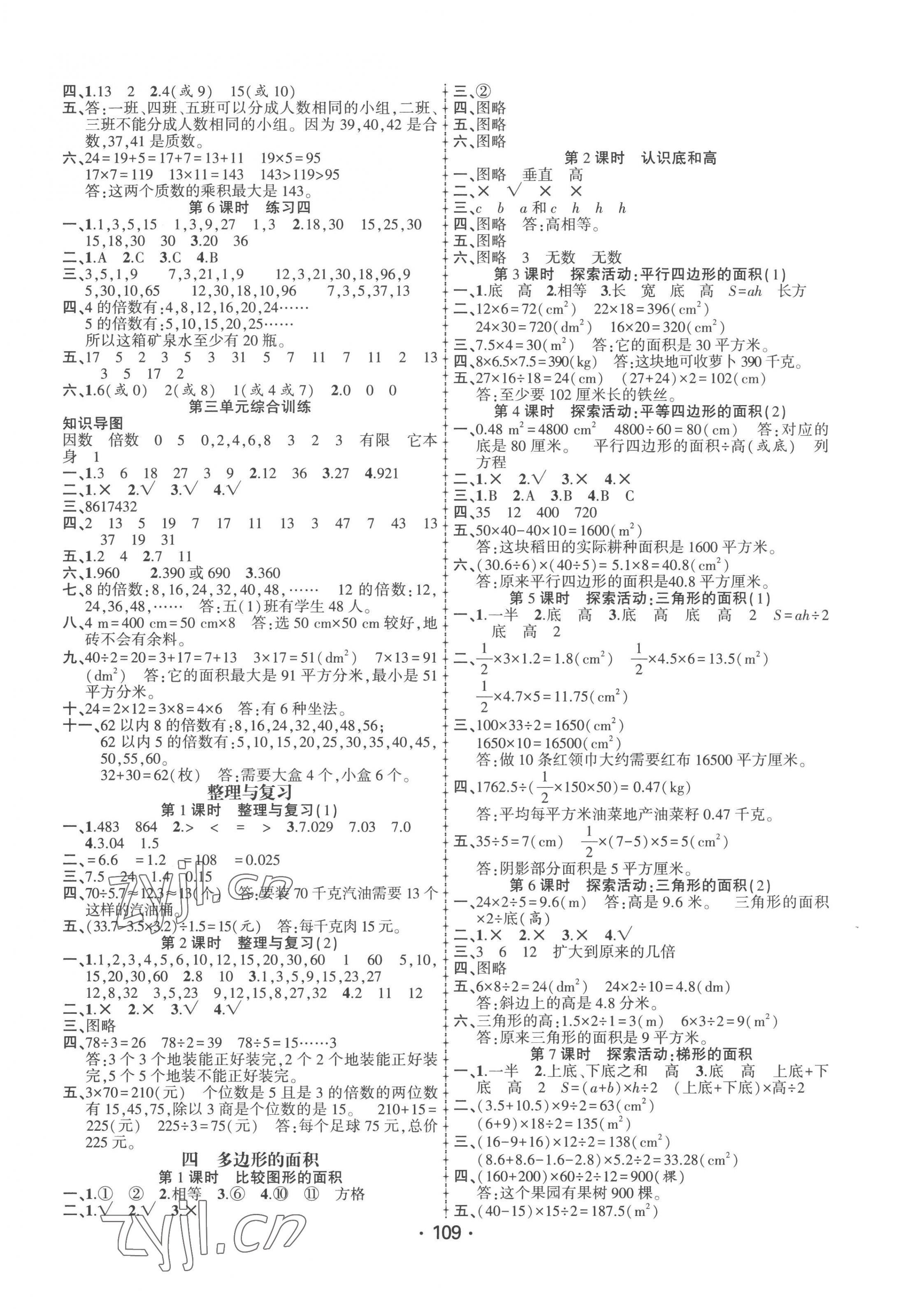 2022年金榜行动新疆文化出版社五年级数学上册北师大版 第3页