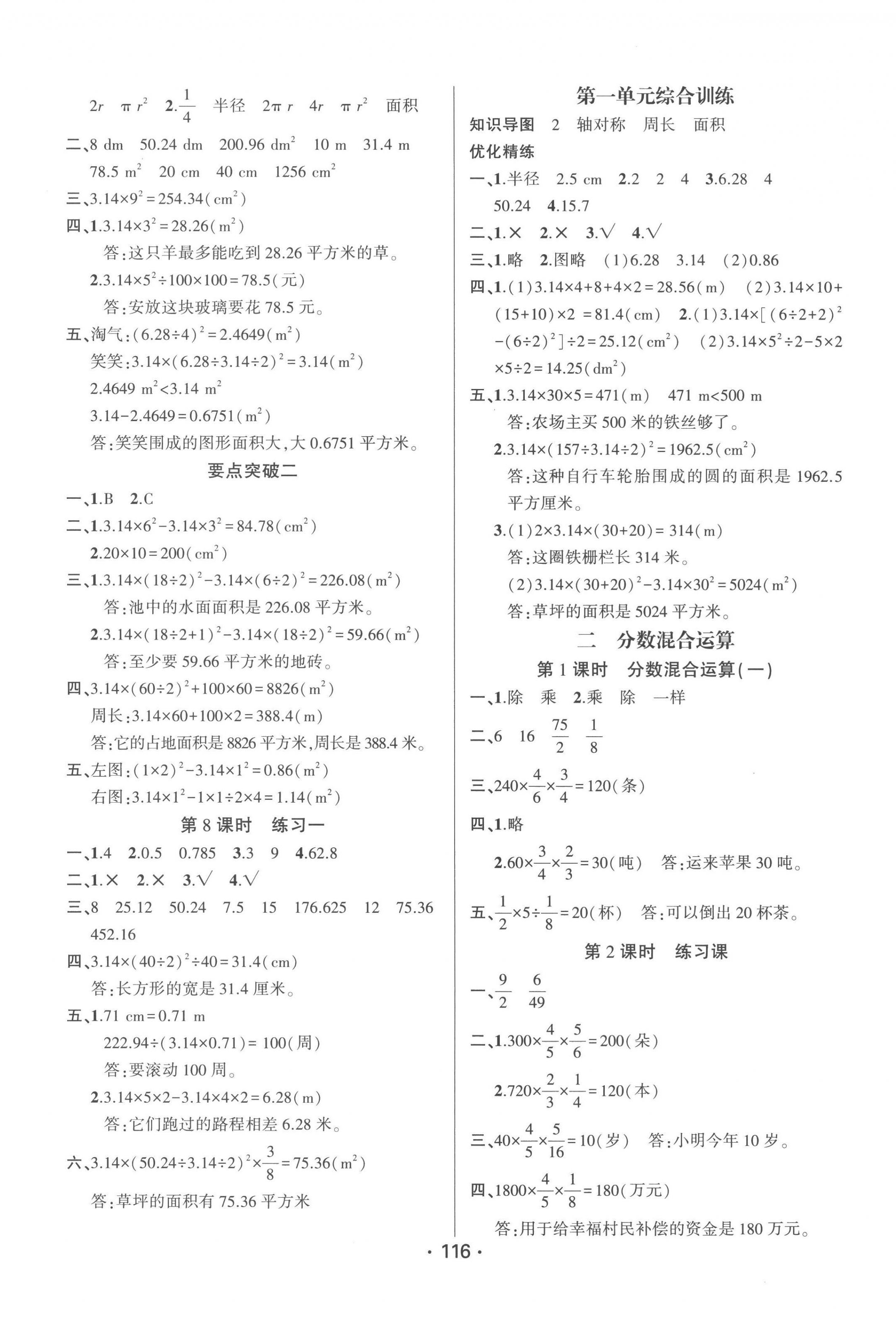 2022年金榜行動新疆文化出版社六年級數(shù)學上冊北師大版 第2頁