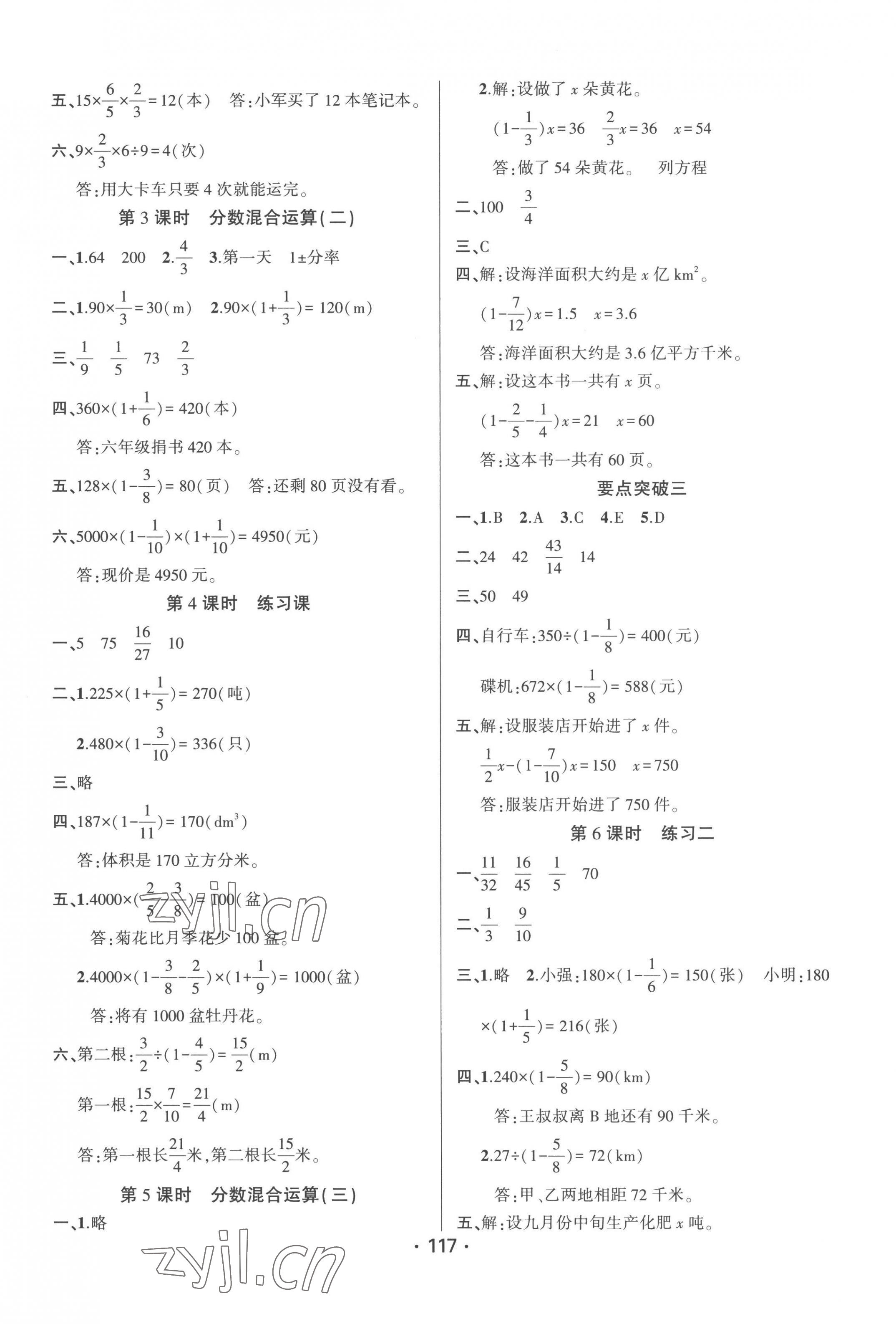 2022年金榜行動新疆文化出版社六年級數(shù)學(xué)上冊北師大版 第3頁