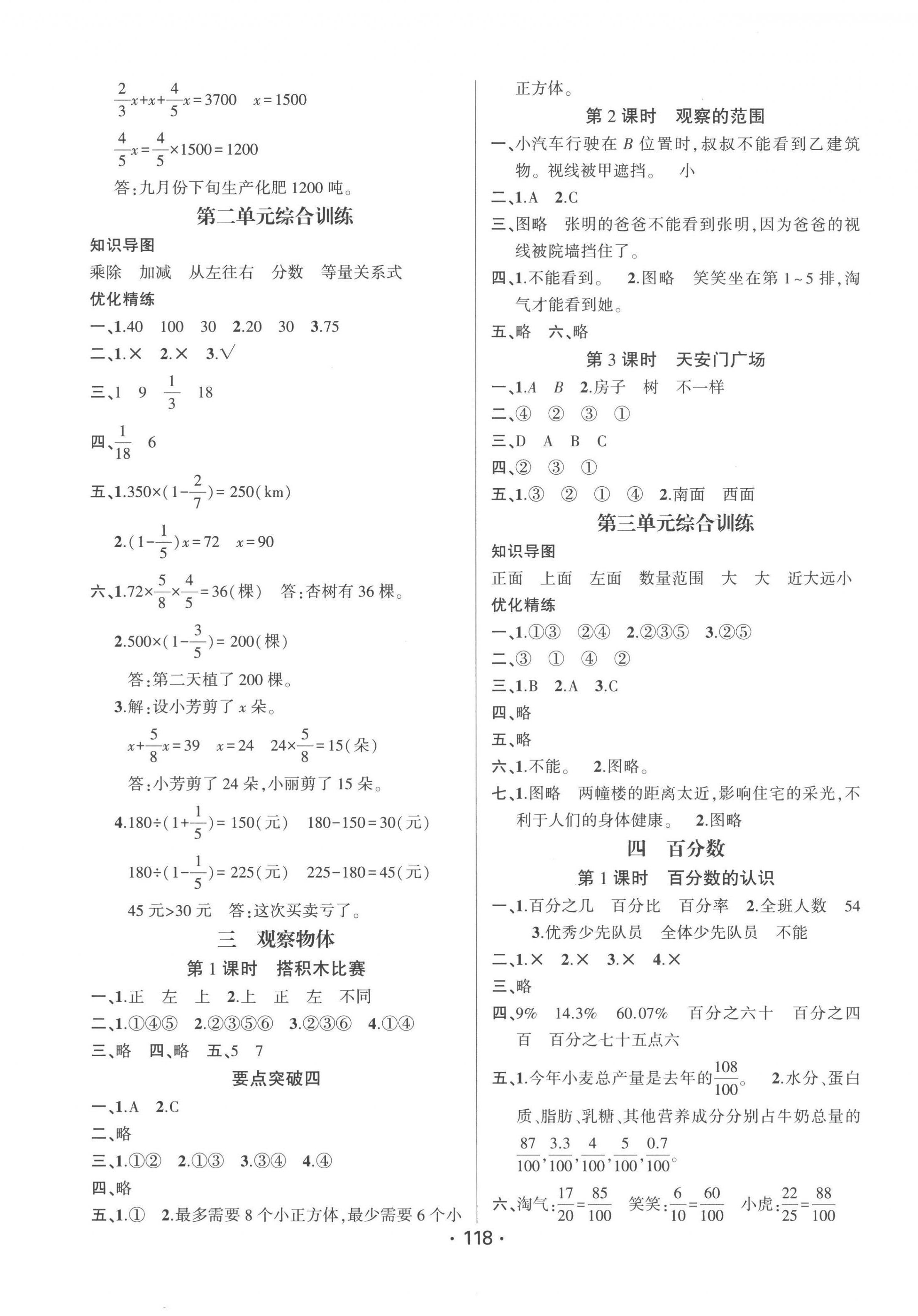 2022年金榜行動新疆文化出版社六年級數(shù)學(xué)上冊北師大版 第4頁