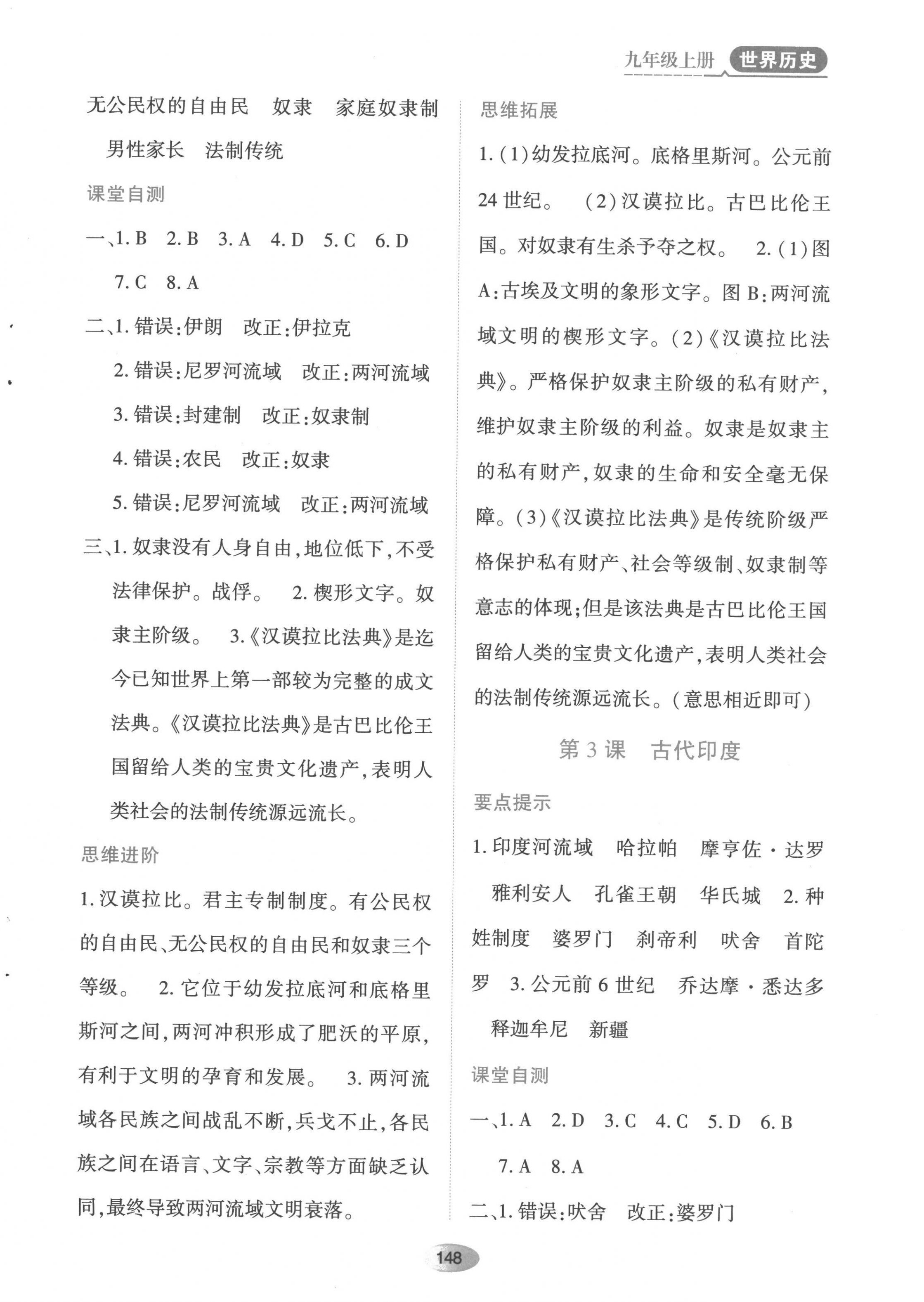 2022年資源與評價黑龍江教育出版社九年級歷史上冊人教版 第2頁