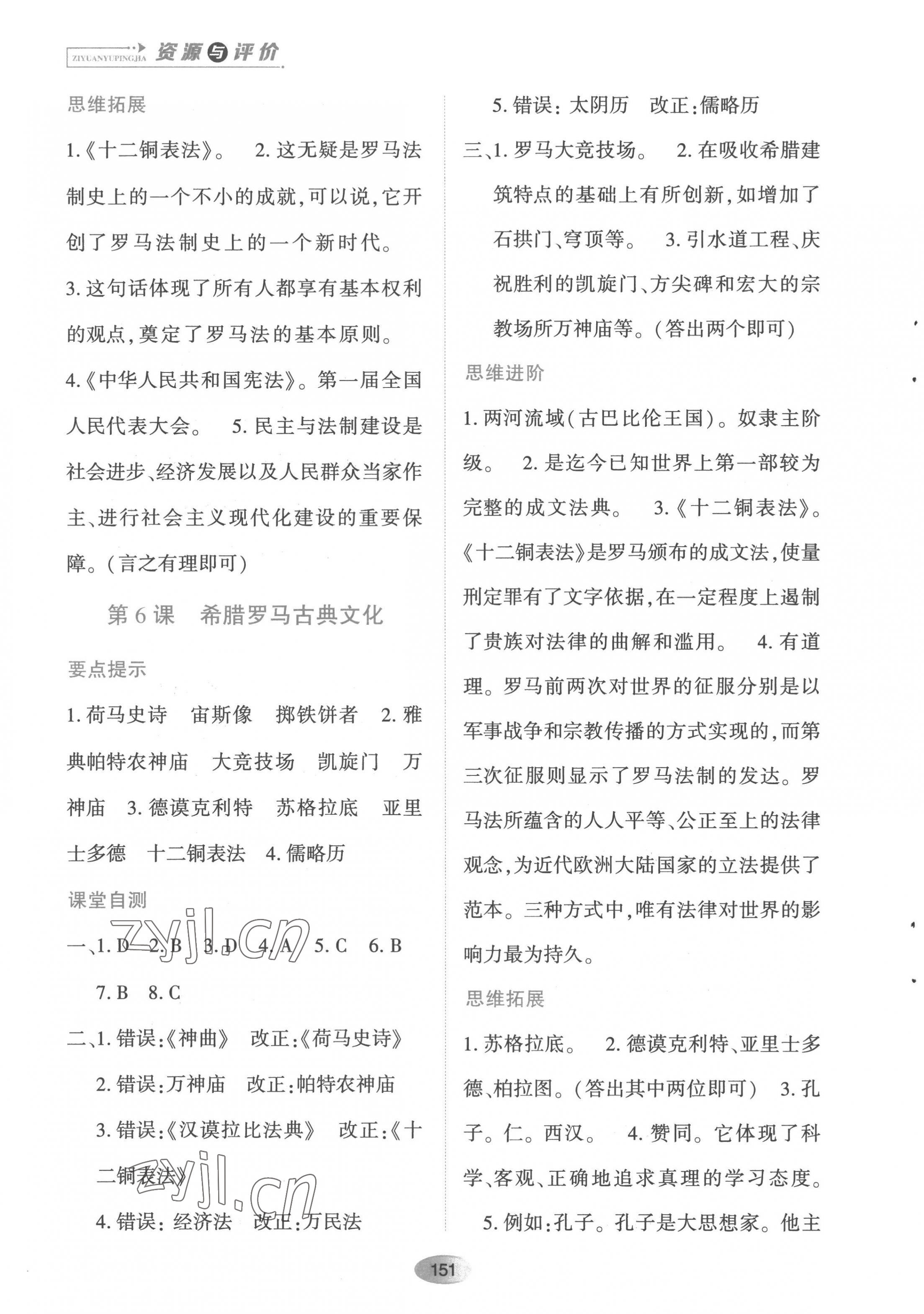 2022年資源與評價黑龍江教育出版社九年級歷史上冊人教版 第5頁