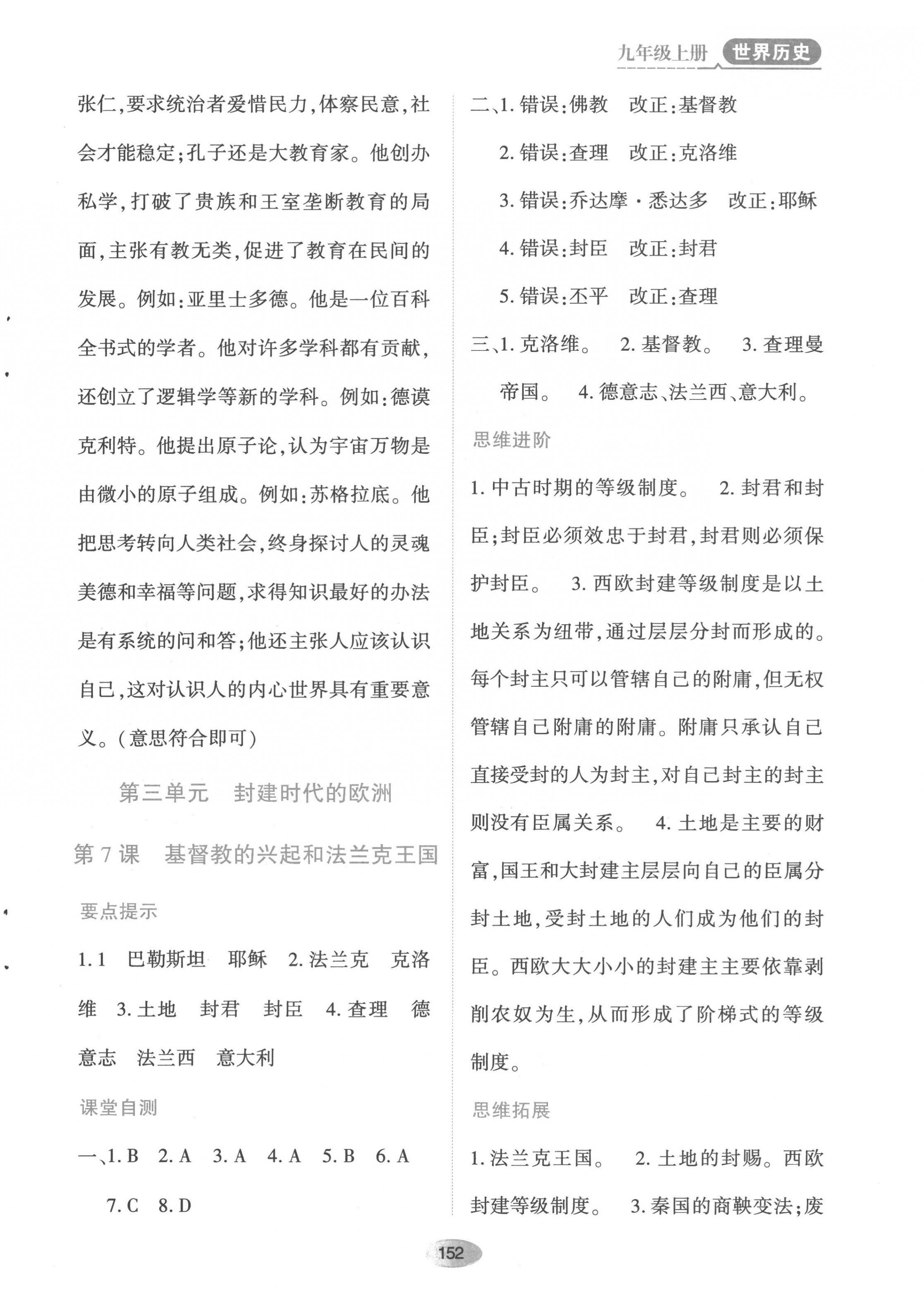 2022年資源與評價黑龍江教育出版社九年級歷史上冊人教版 第6頁