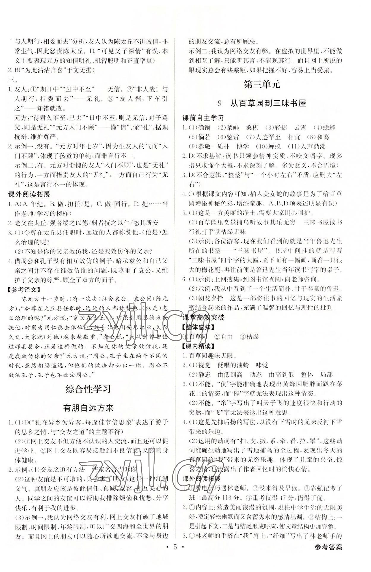 2022年金牌學(xué)典七年級語文上冊人教版 第5頁