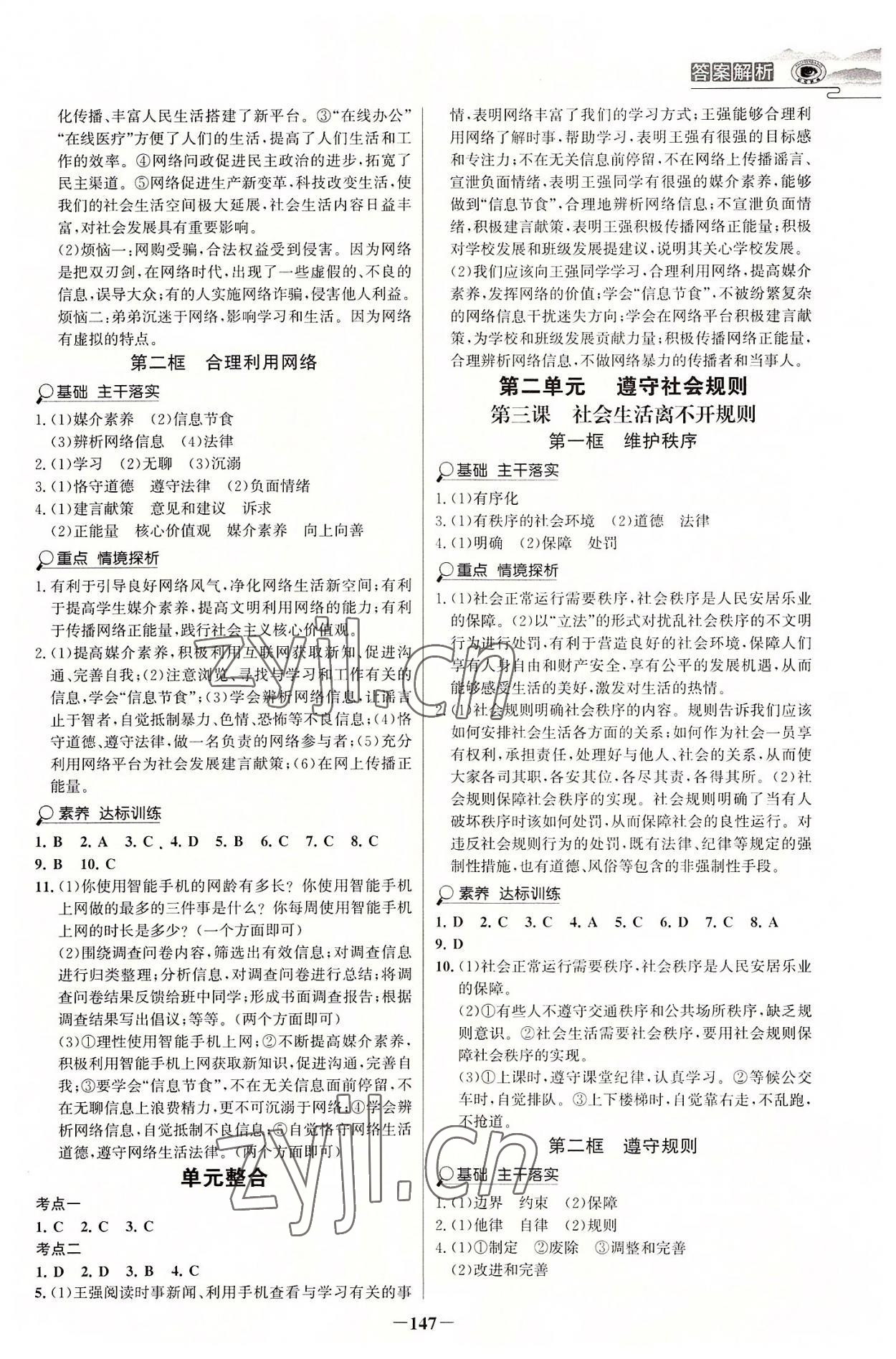 2022年世紀金榜金榜學(xué)案八年級道德與法治上冊人教版河南專版 參考答案第2頁