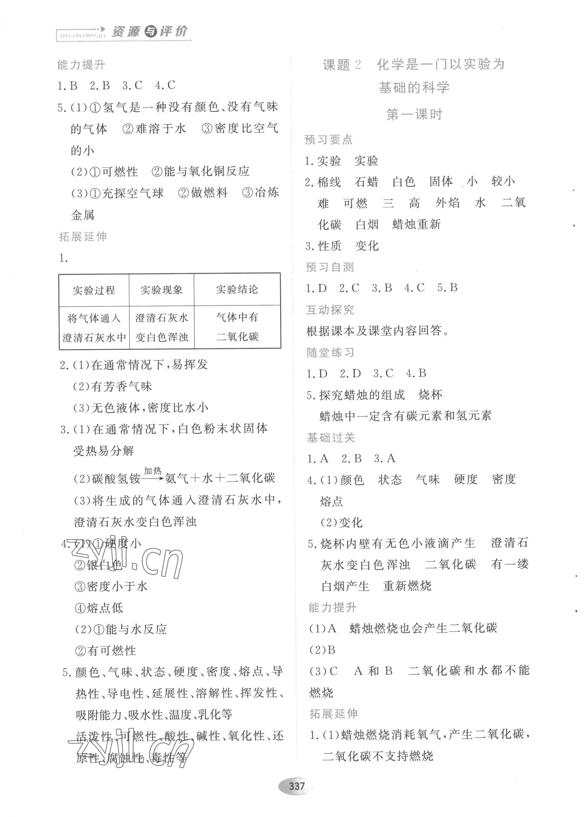 2022年資源與評價黑龍江教育出版社八年級化學(xué)全一冊人教版五四制 參考答案第3頁