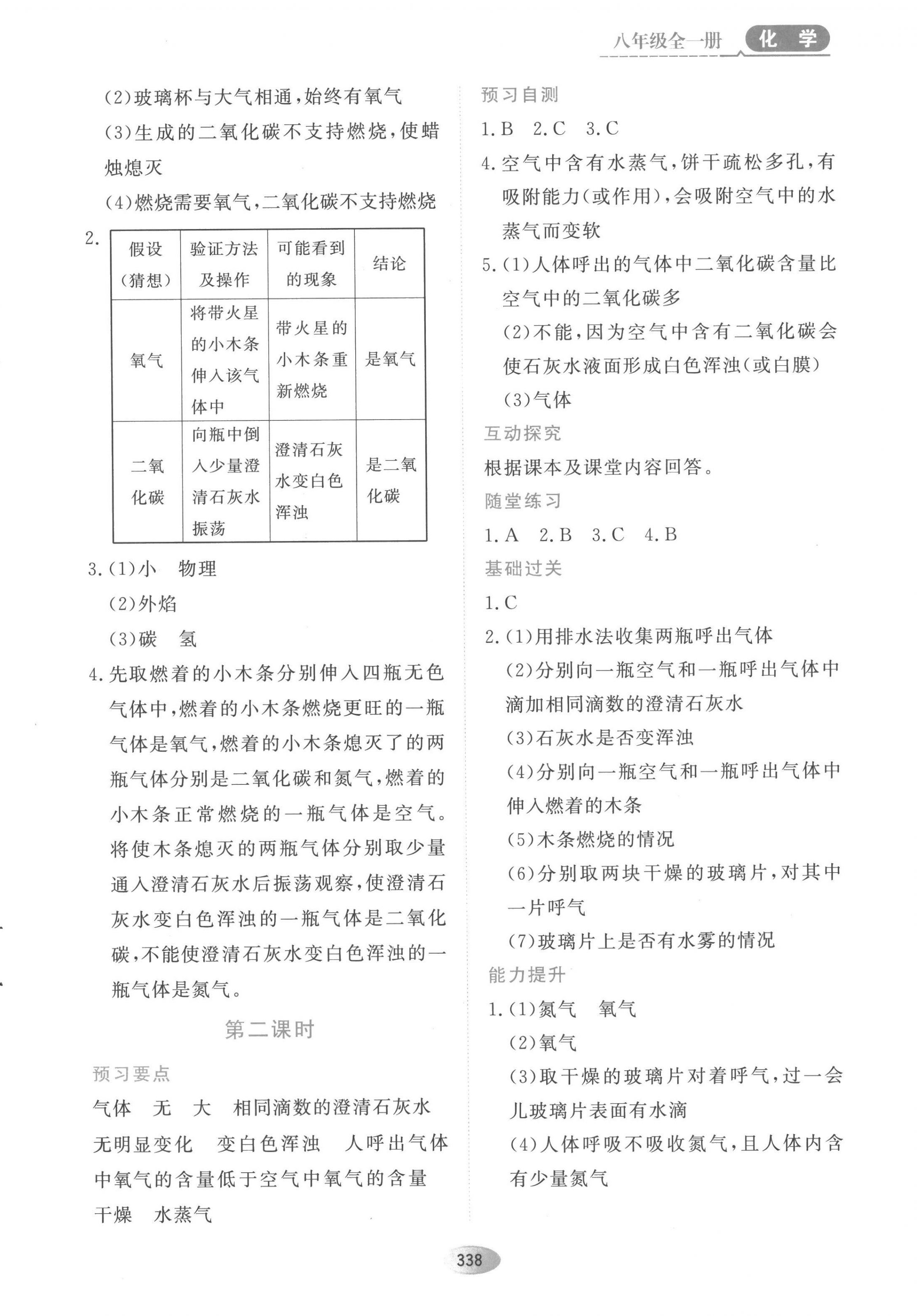 2022年資源與評價黑龍江教育出版社八年級化學(xué)全一冊人教版五四制 參考答案第4頁