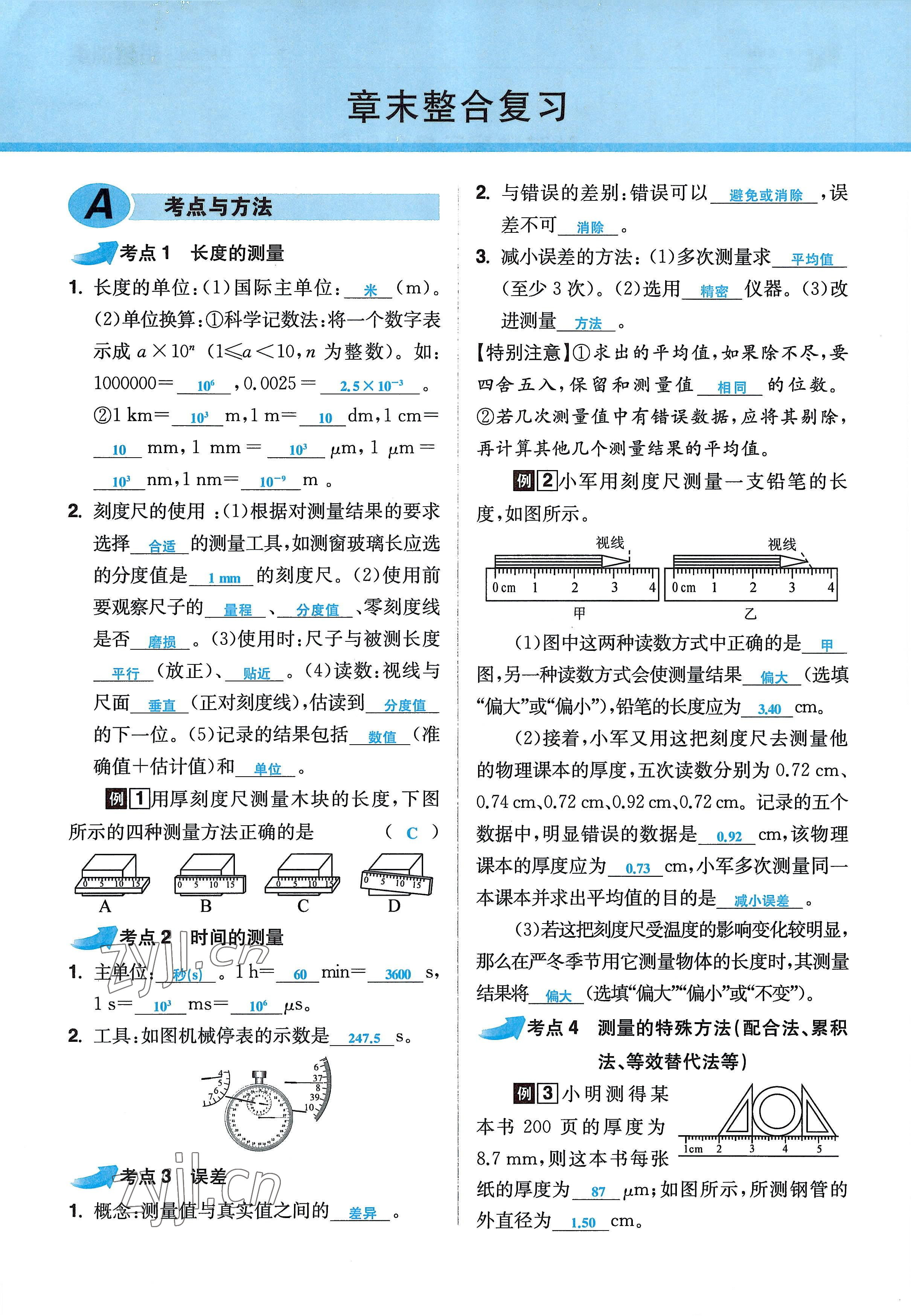 2022年超越訓(xùn)練八年級物理上冊人教版 參考答案第43頁