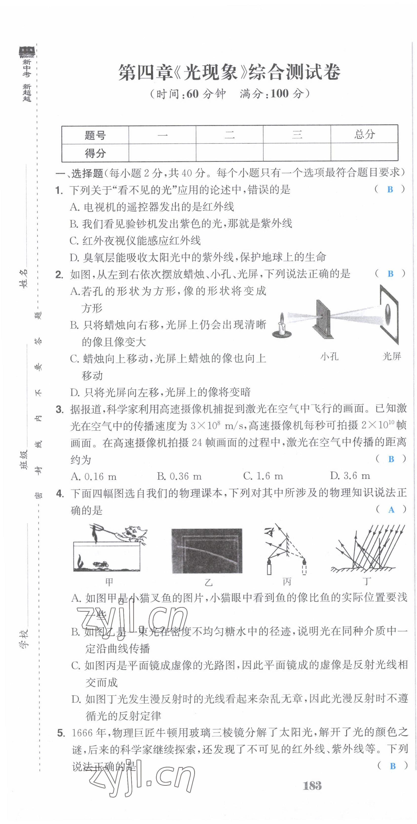 2022年超越訓(xùn)練八年級(jí)物理上冊(cè)人教版 第19頁(yè)