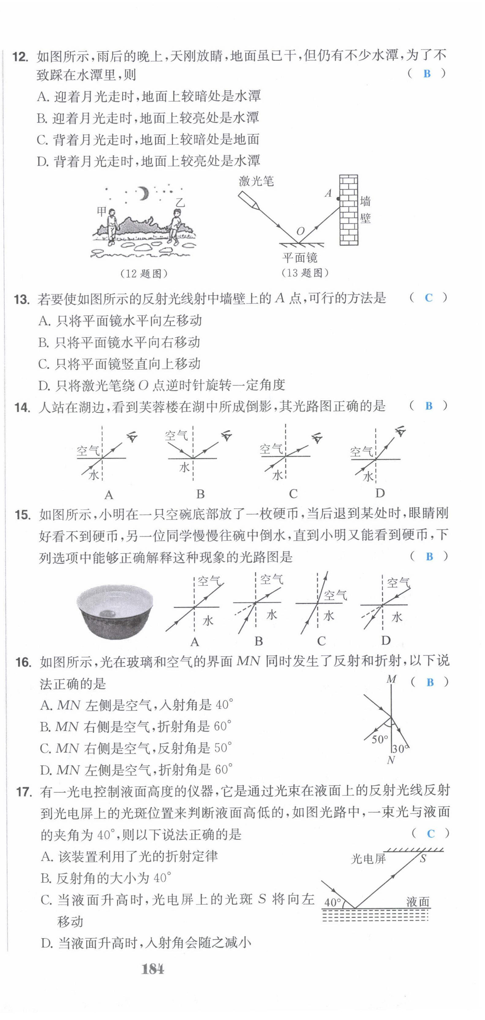 2022年超越訓(xùn)練八年級物理上冊人教版 第21頁