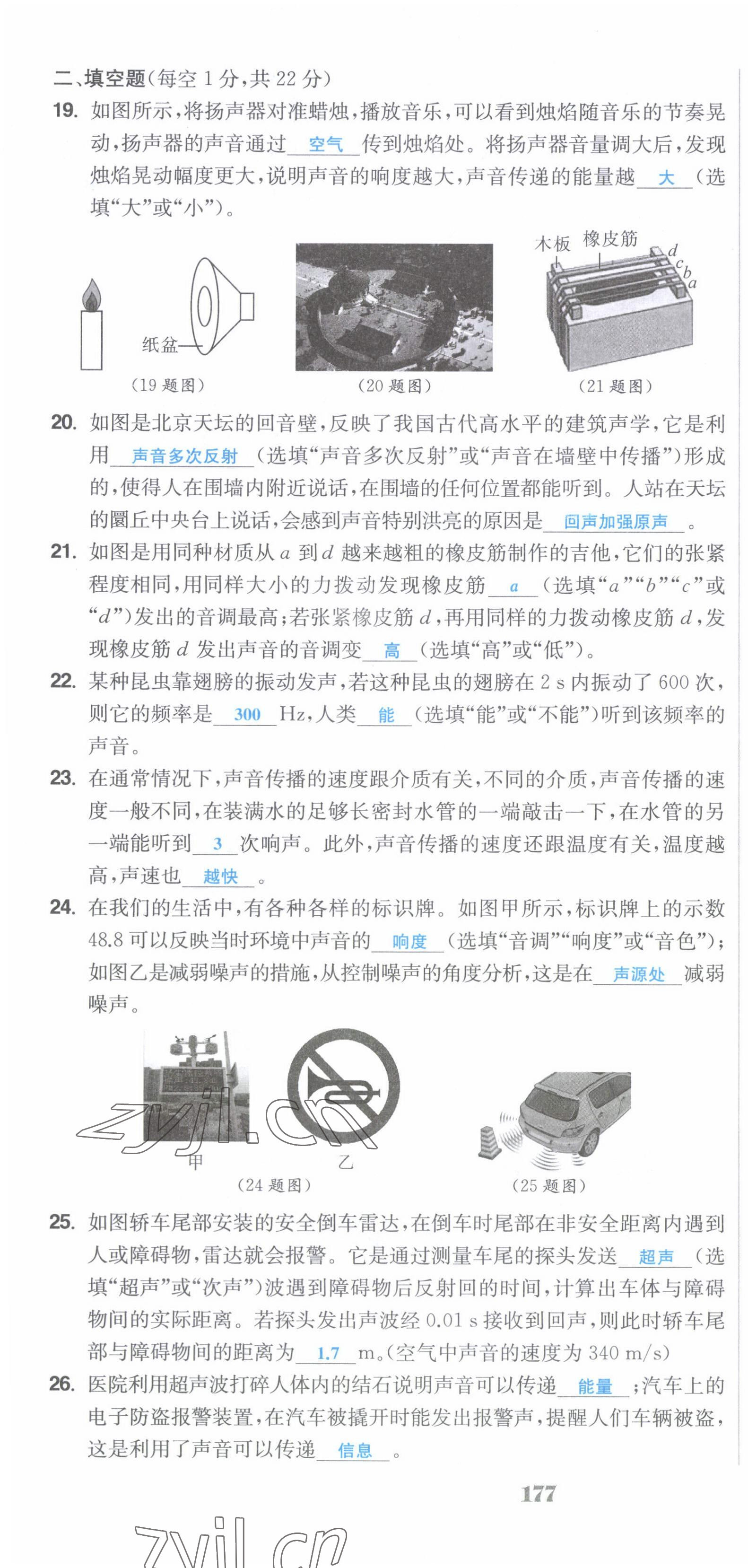 2022年超越训练八年级物理上册人教版 第10页