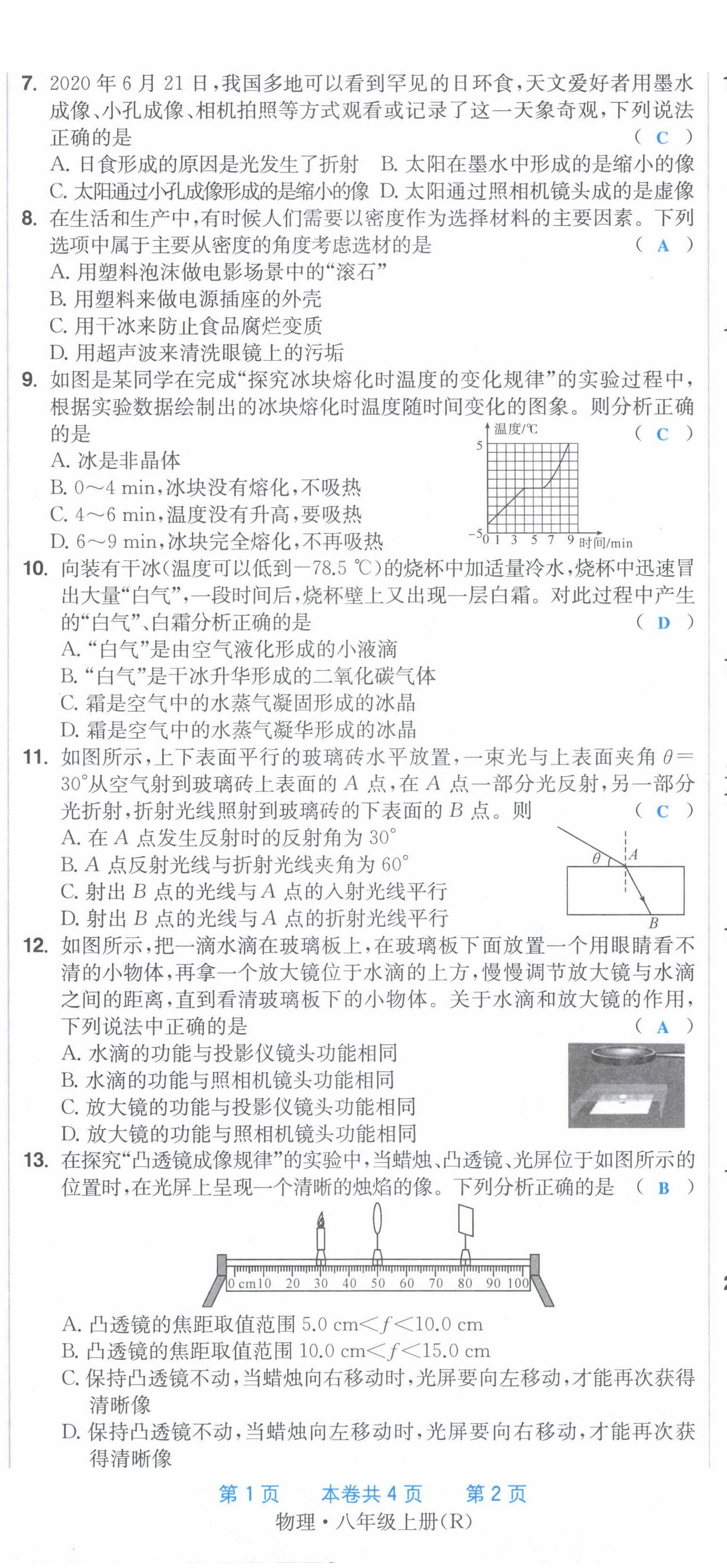 2022年超越训练八年级物理上册人教版 第44页