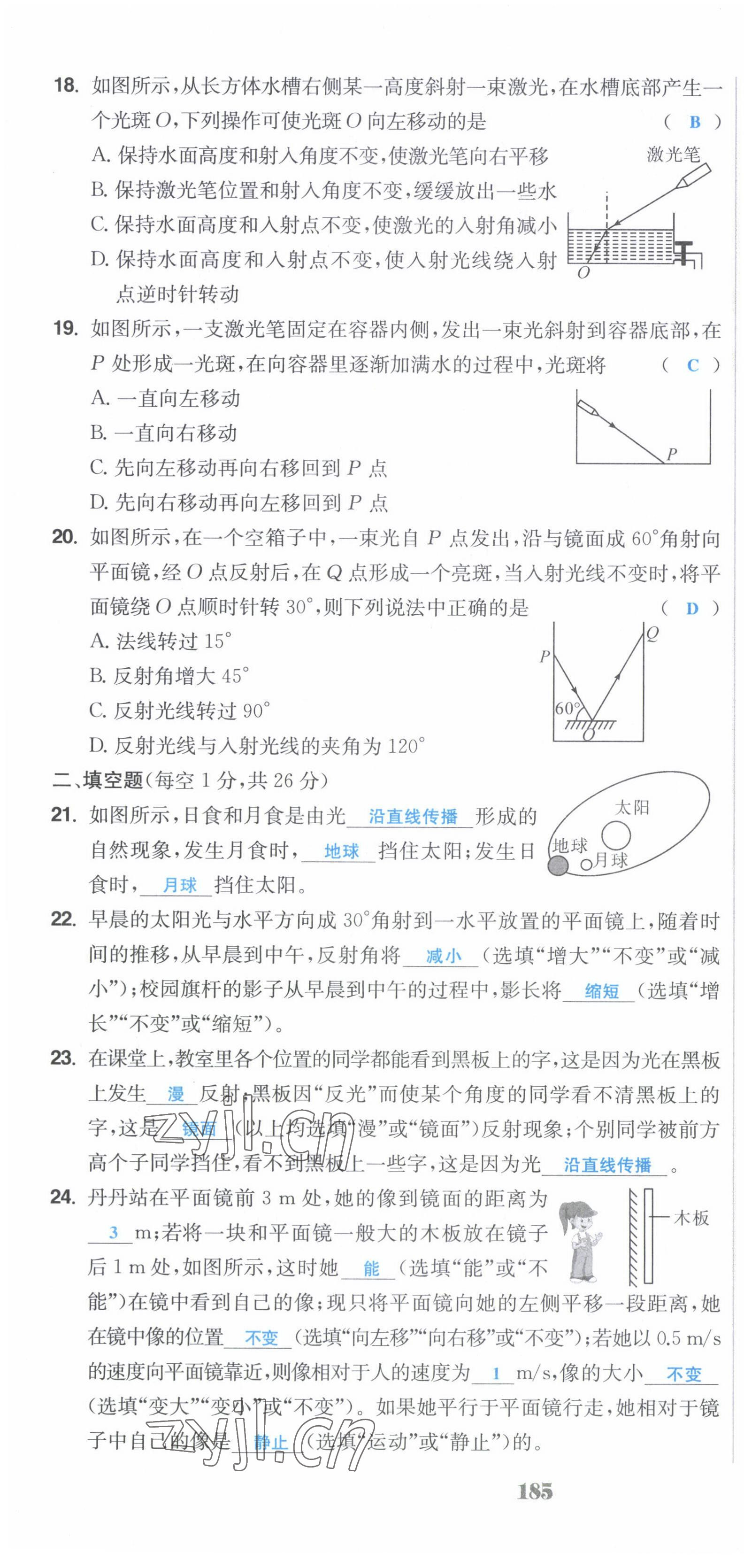 2022年超越训练八年级物理上册人教版 第22页