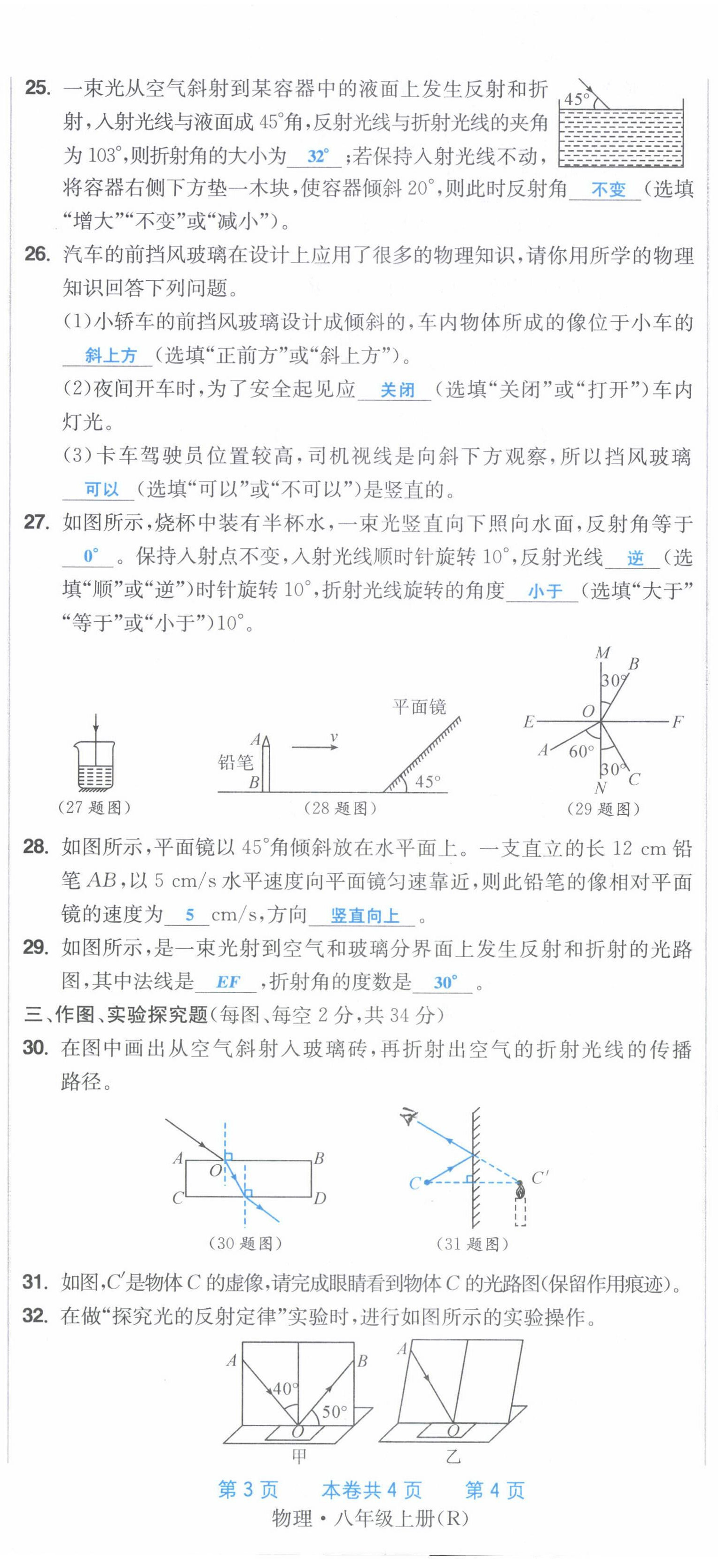 2022年超越训练八年级物理上册人教版 第23页