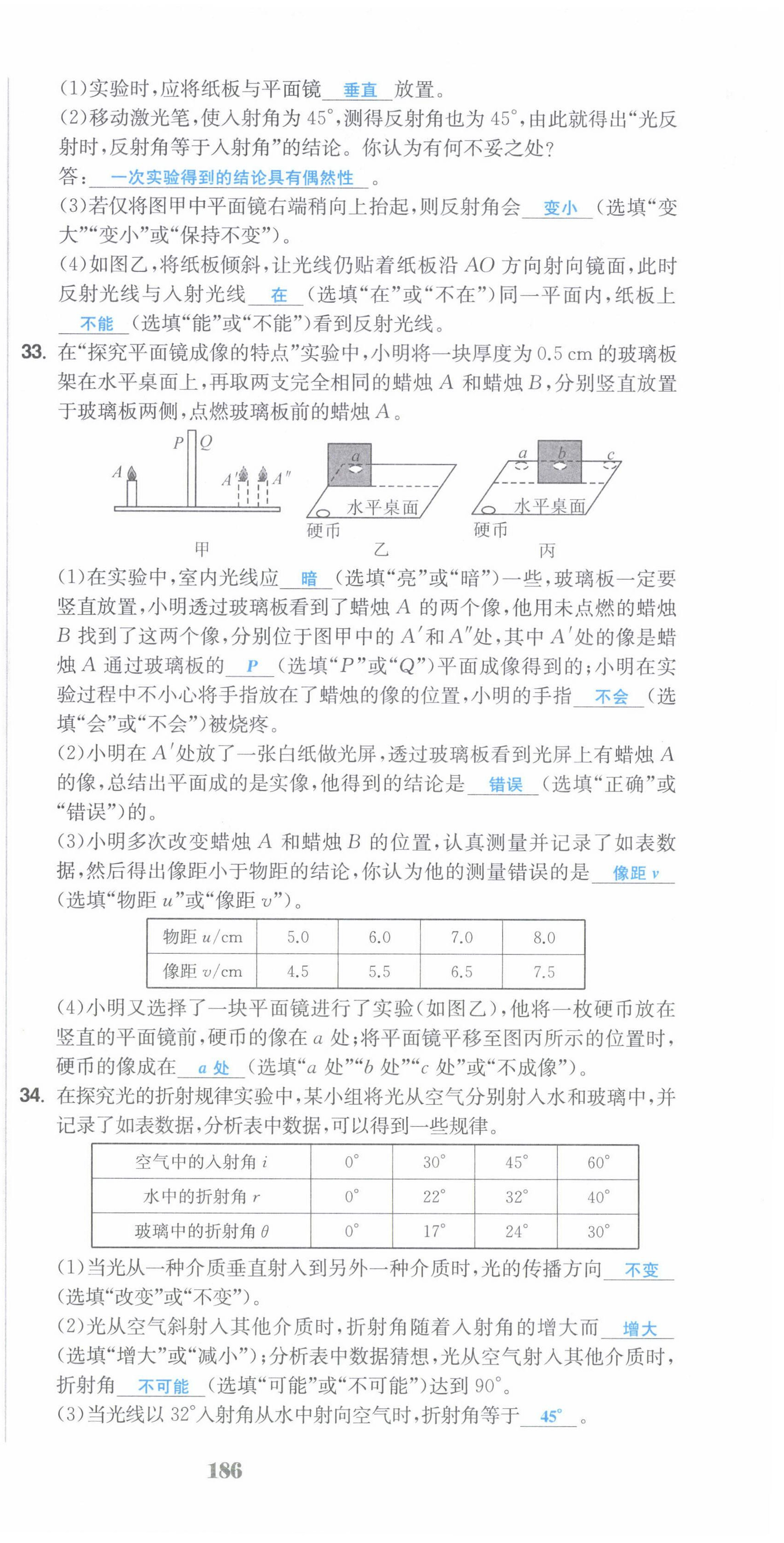 2022年超越训练八年级物理上册人教版 第24页