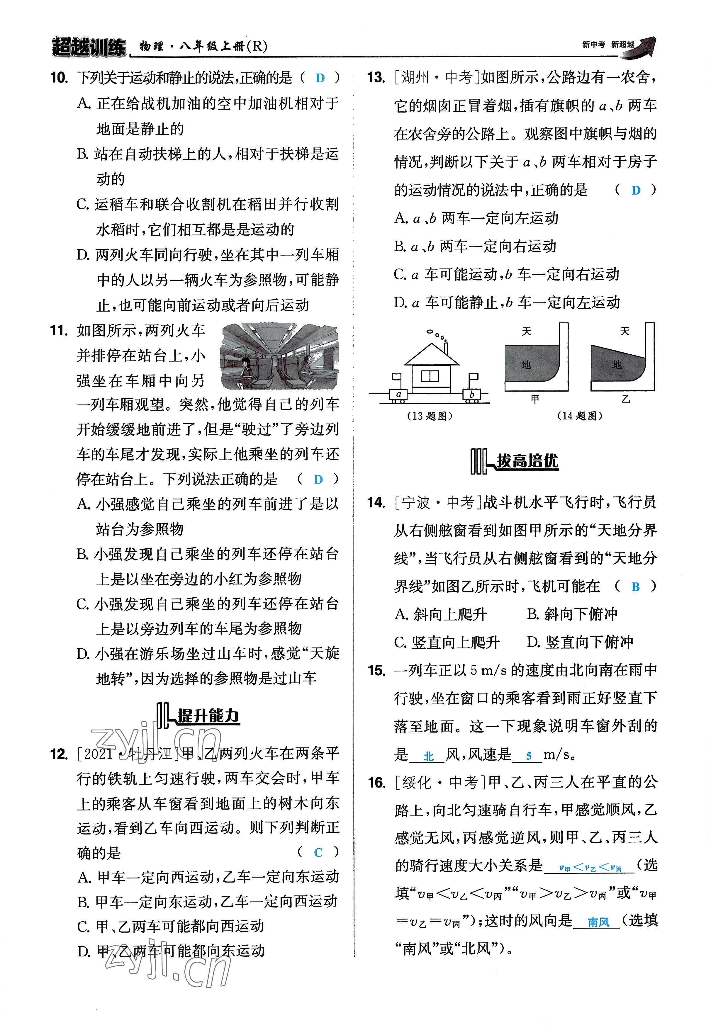 2022年超越训练八年级物理上册人教版 参考答案第17页