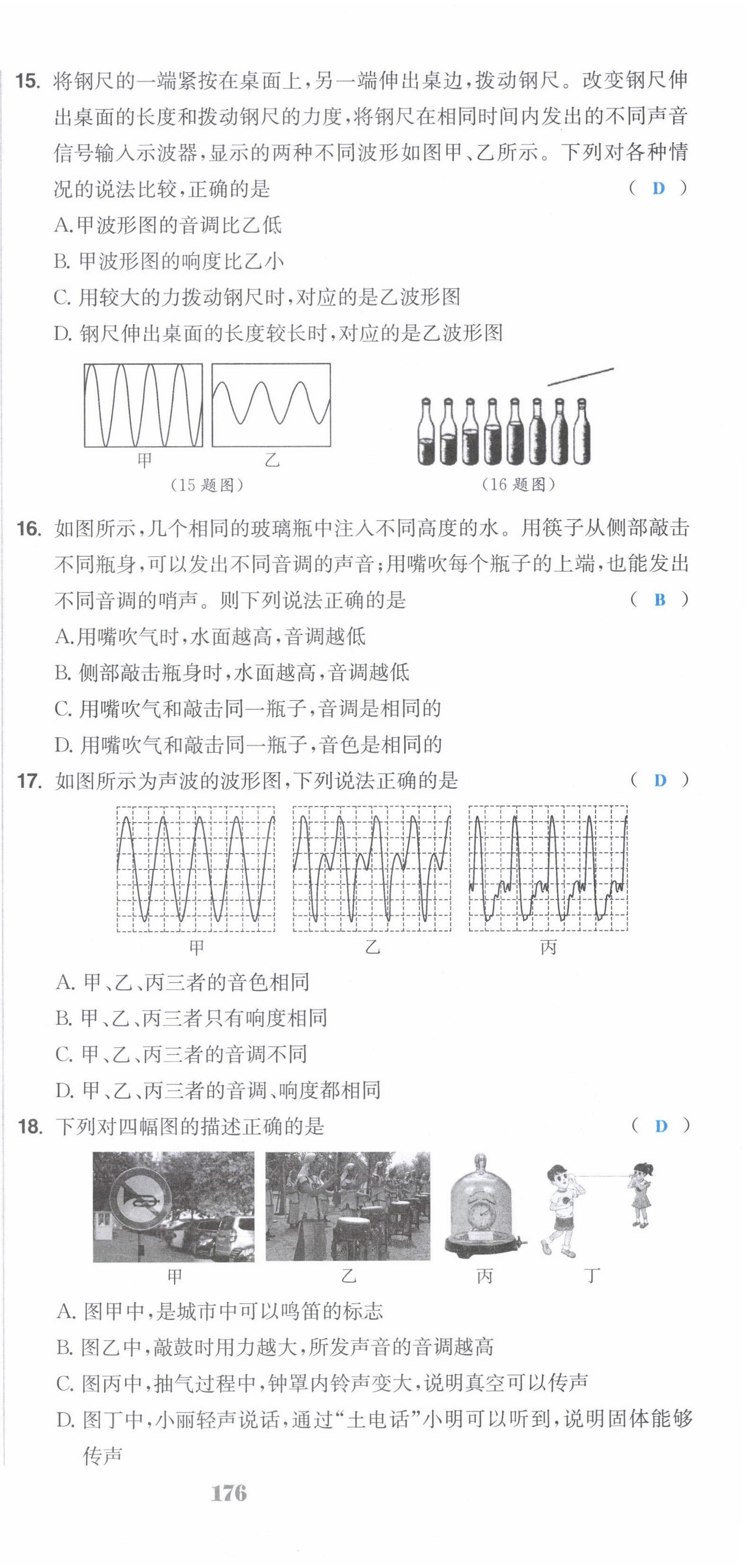 2022年超越训练八年级物理上册人教版 第9页