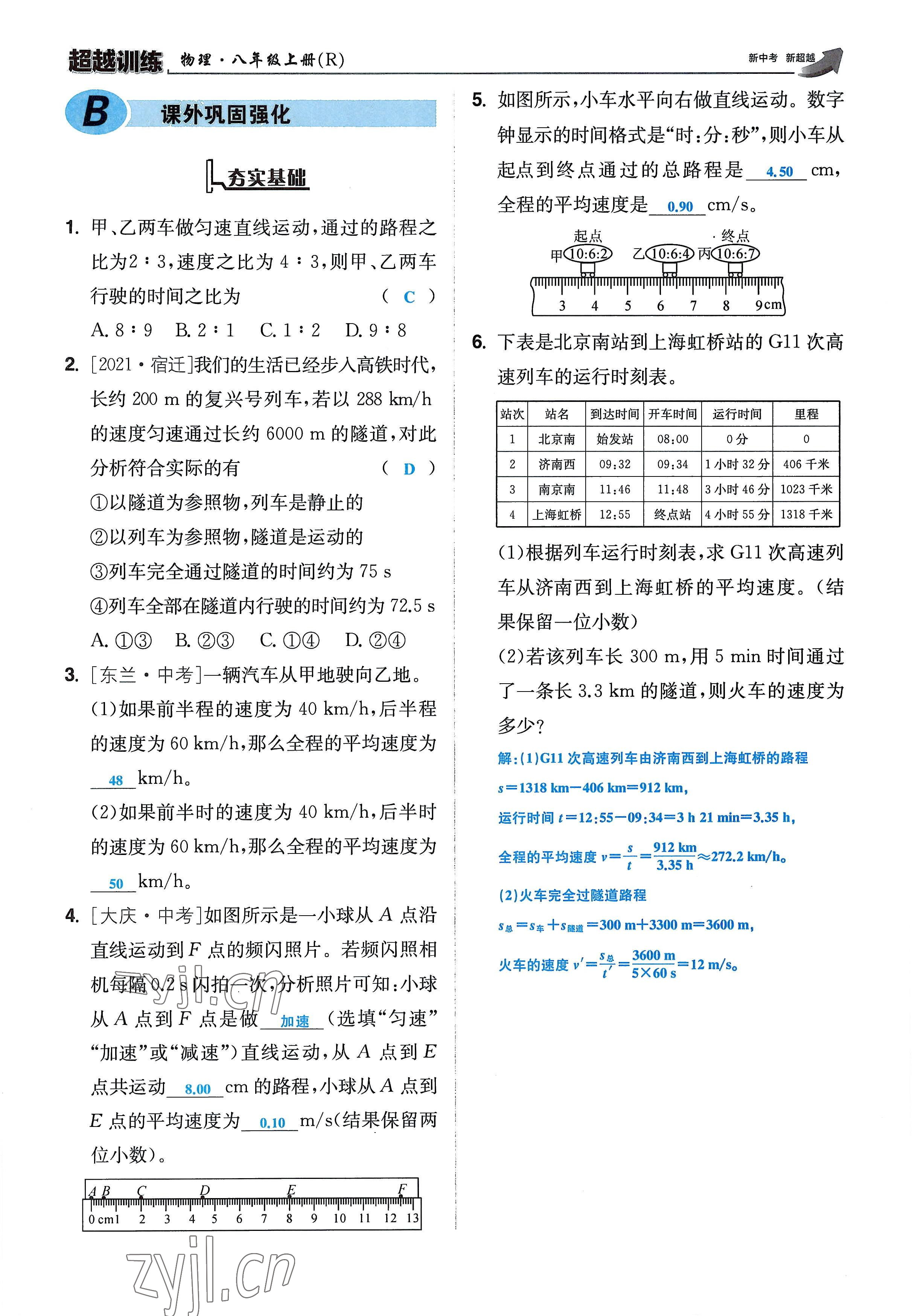 2022年超越训练八年级物理上册人教版 参考答案第33页